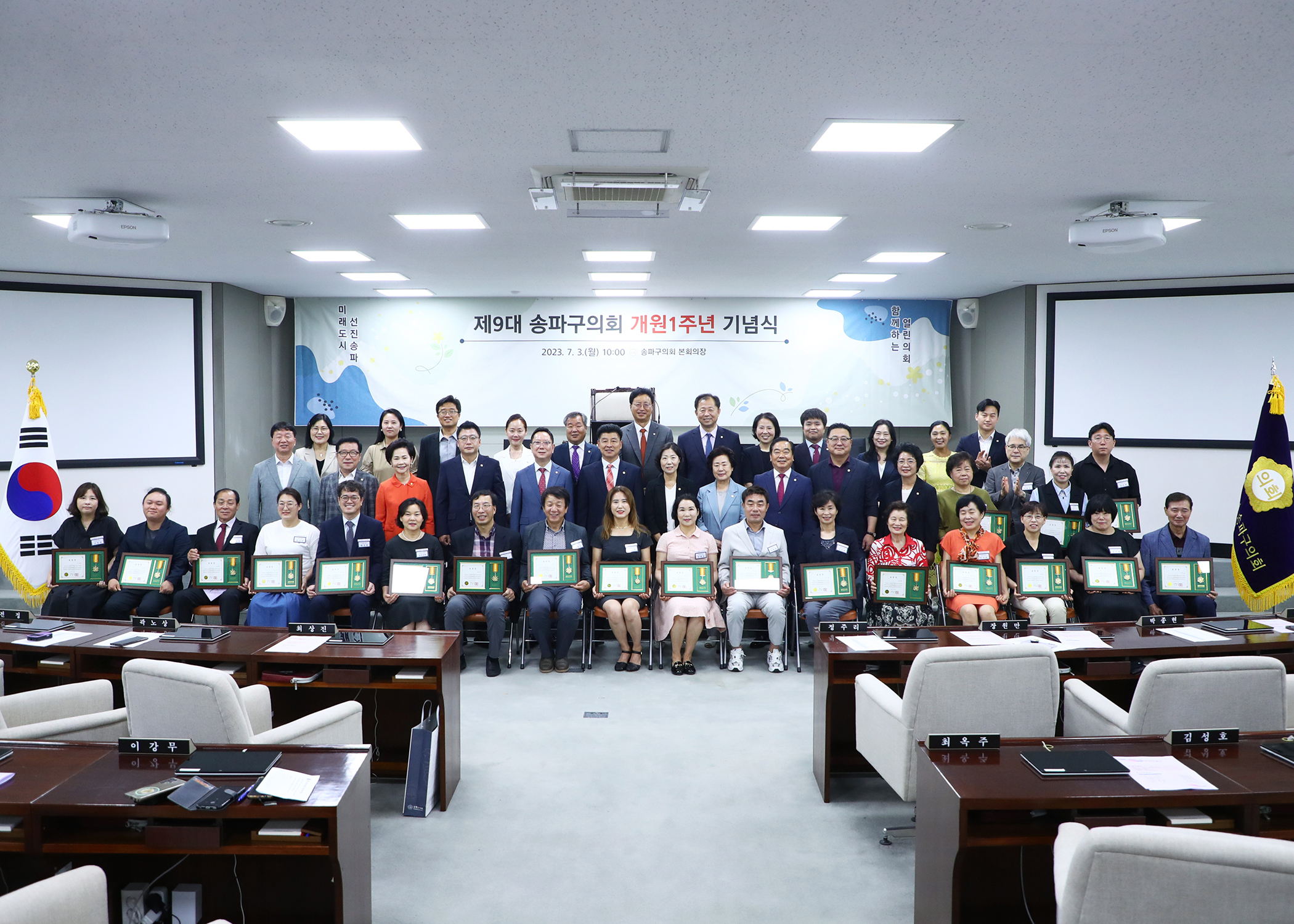 제9대 송파구의회 개원1주년 기념식 - 11