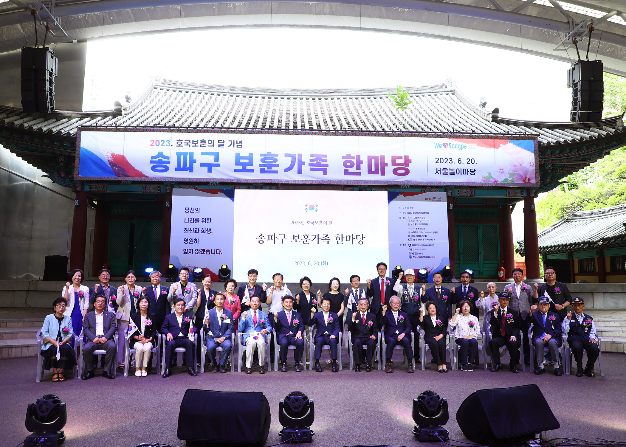 송파구 보훈가족 한마당 - 2