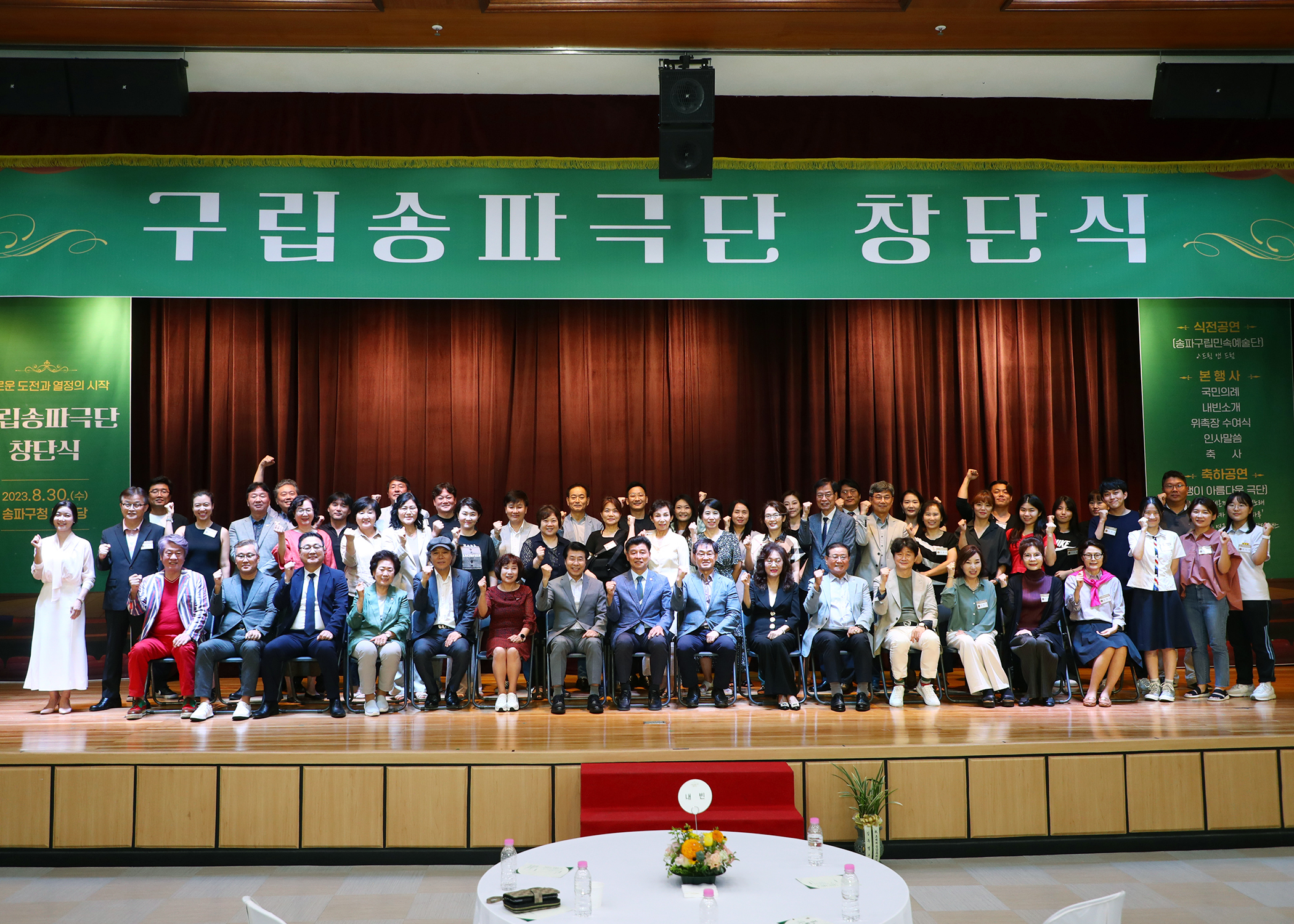 구립송파극단 창단식 - 5