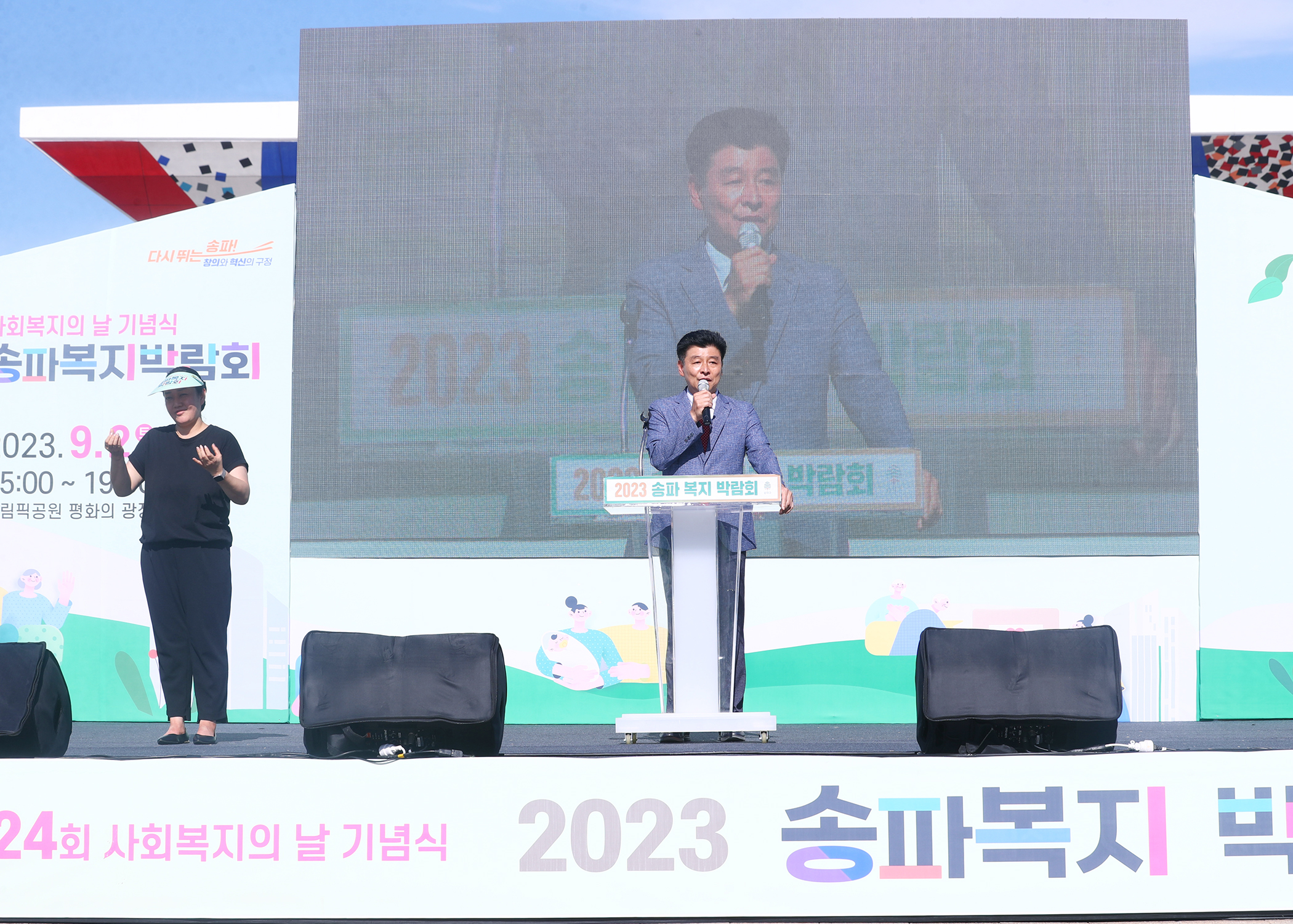 2023 송파복지 박람회 - 3