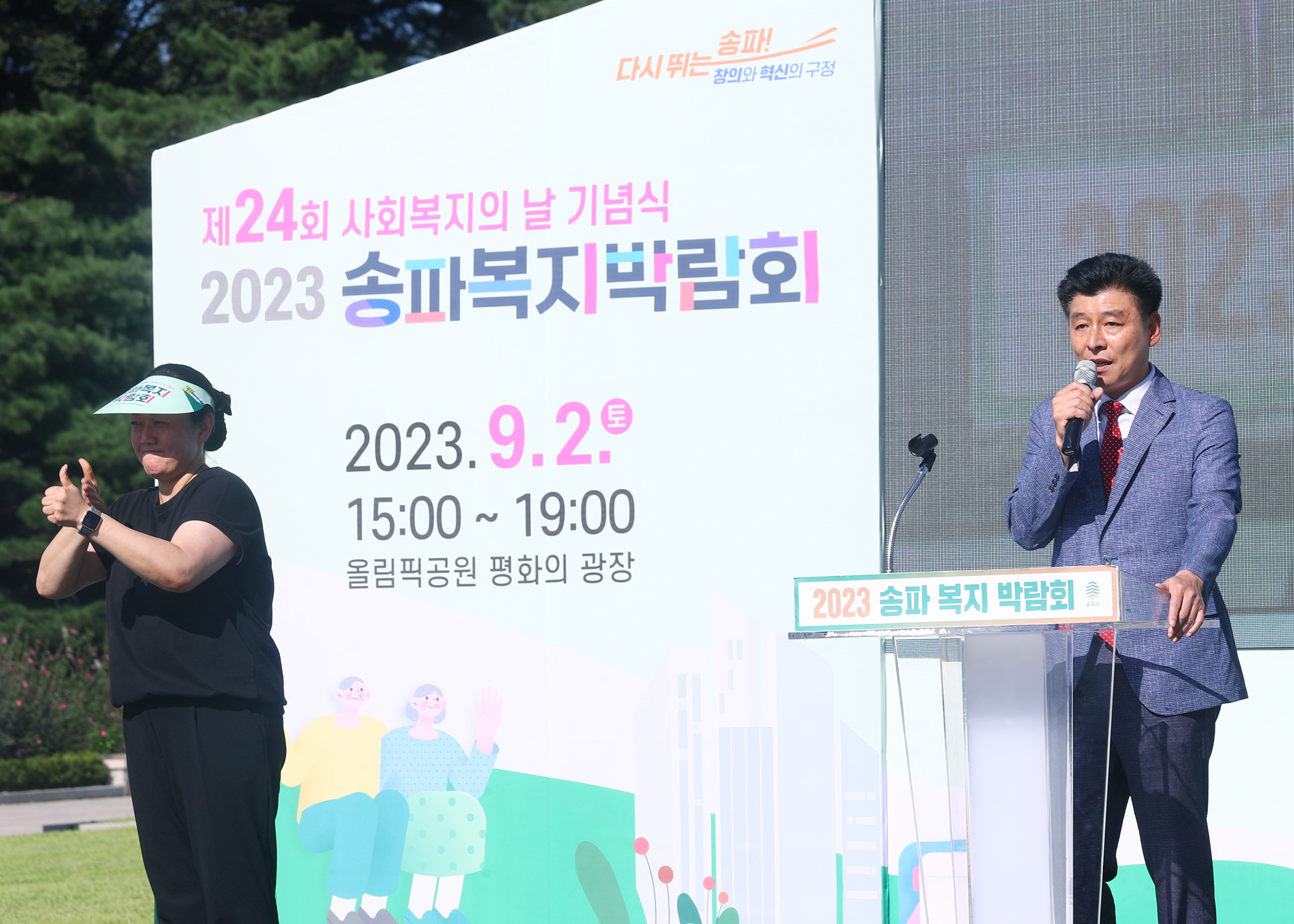 2023 송파복지 박람회 - 4