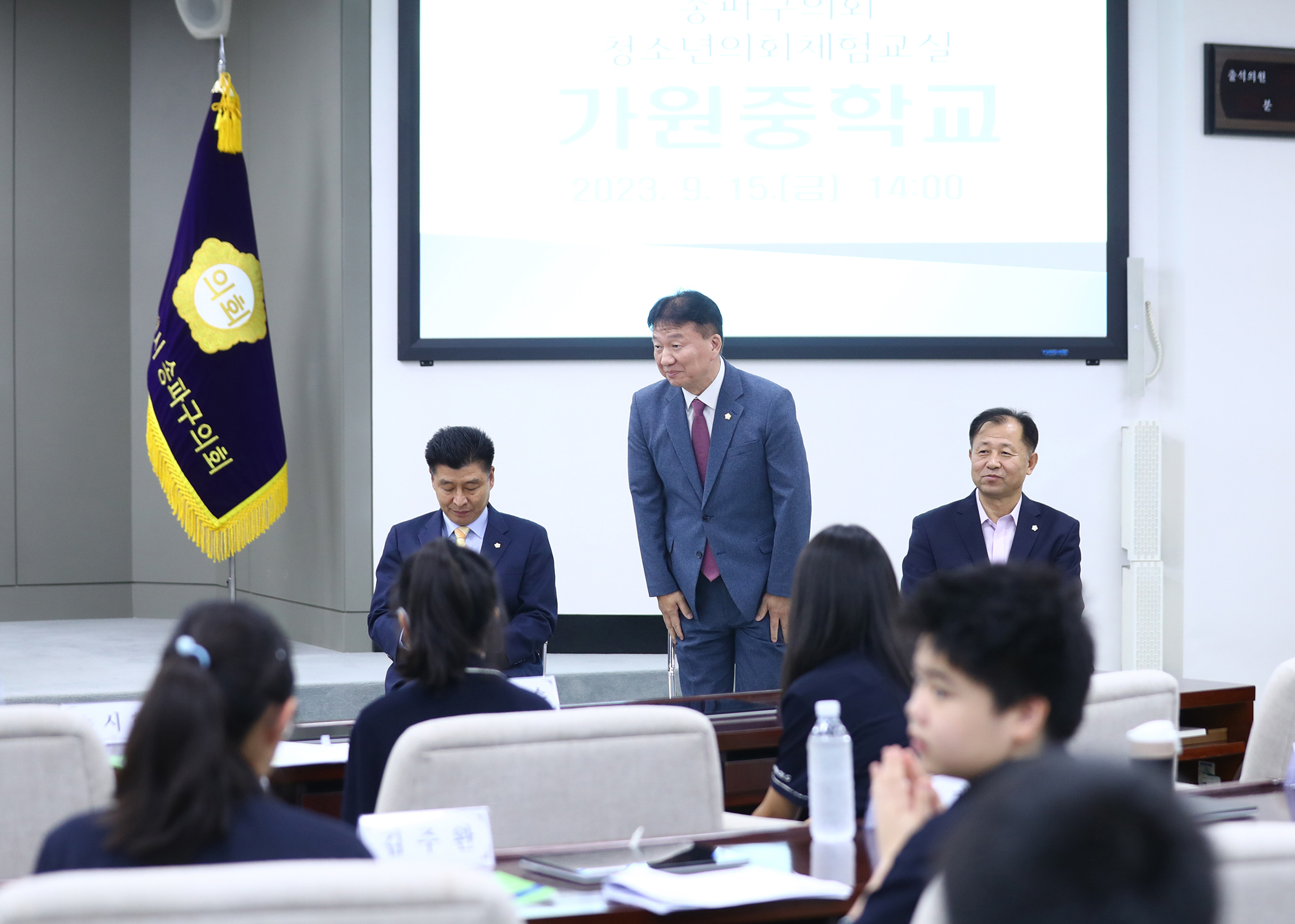 가원중학교 청소년의회체험교실 - 2