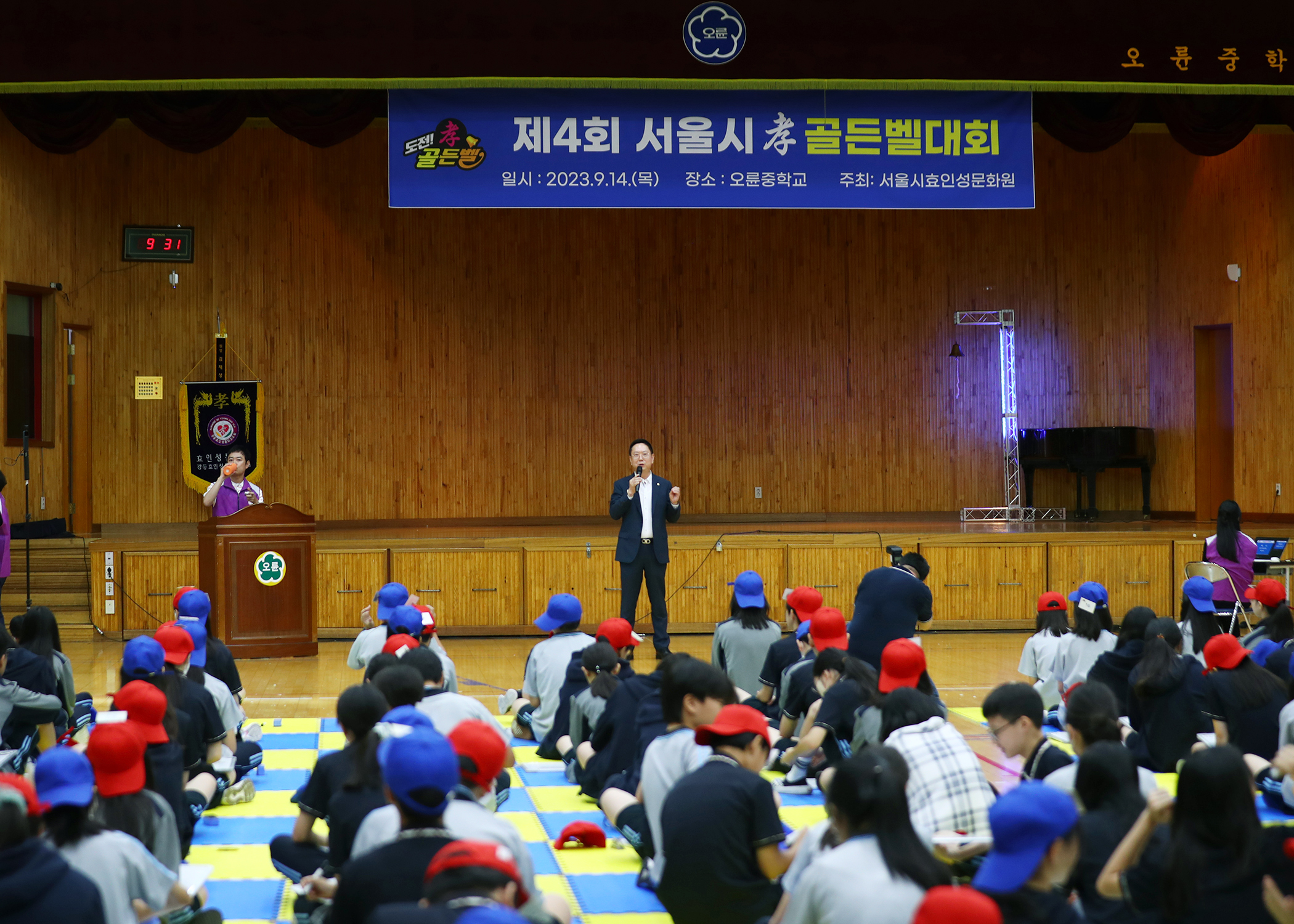 제4회 서울시 효 골든벨 대회 - 4