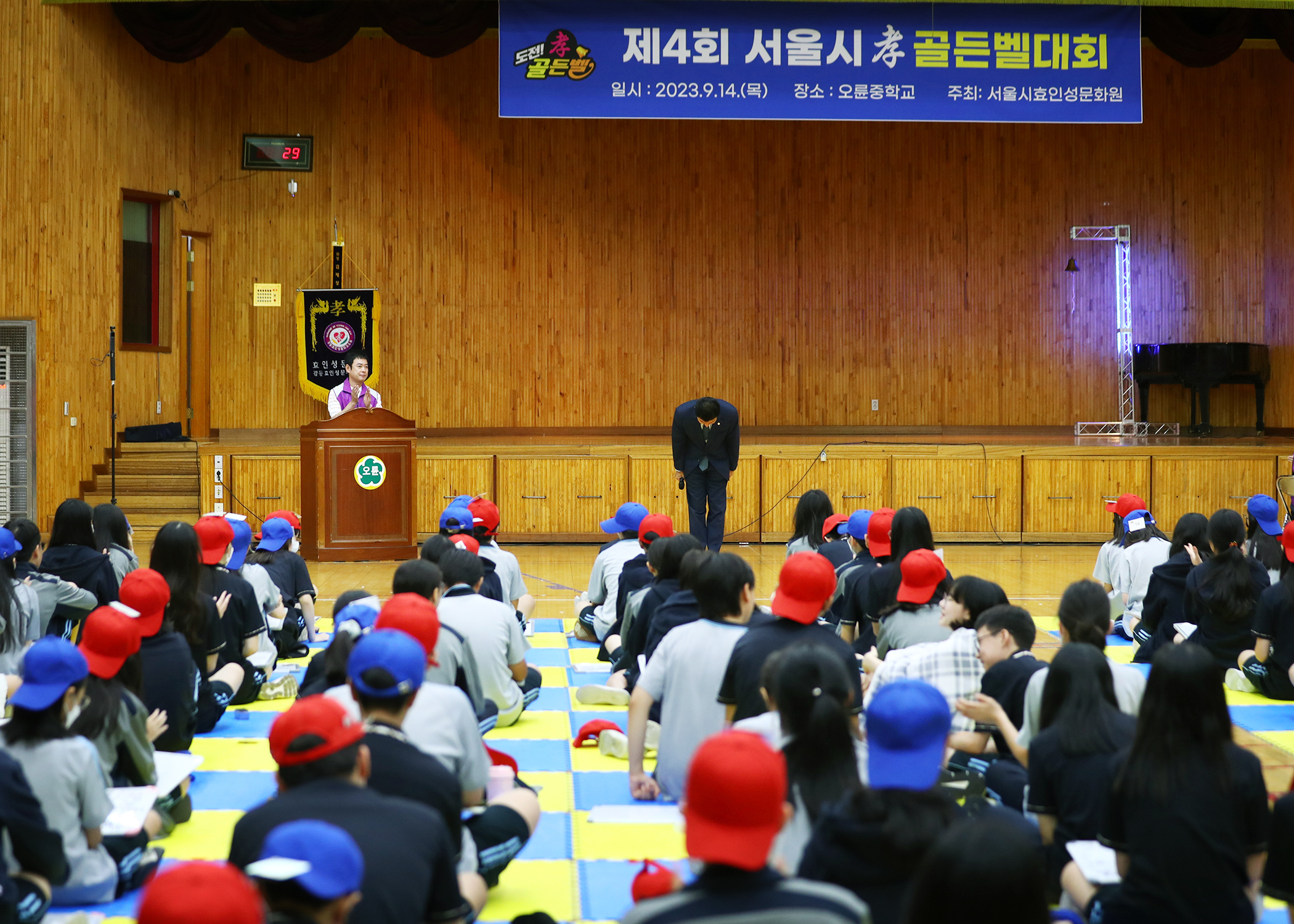 제4회 서울시 효 골든벨 대회 - 2