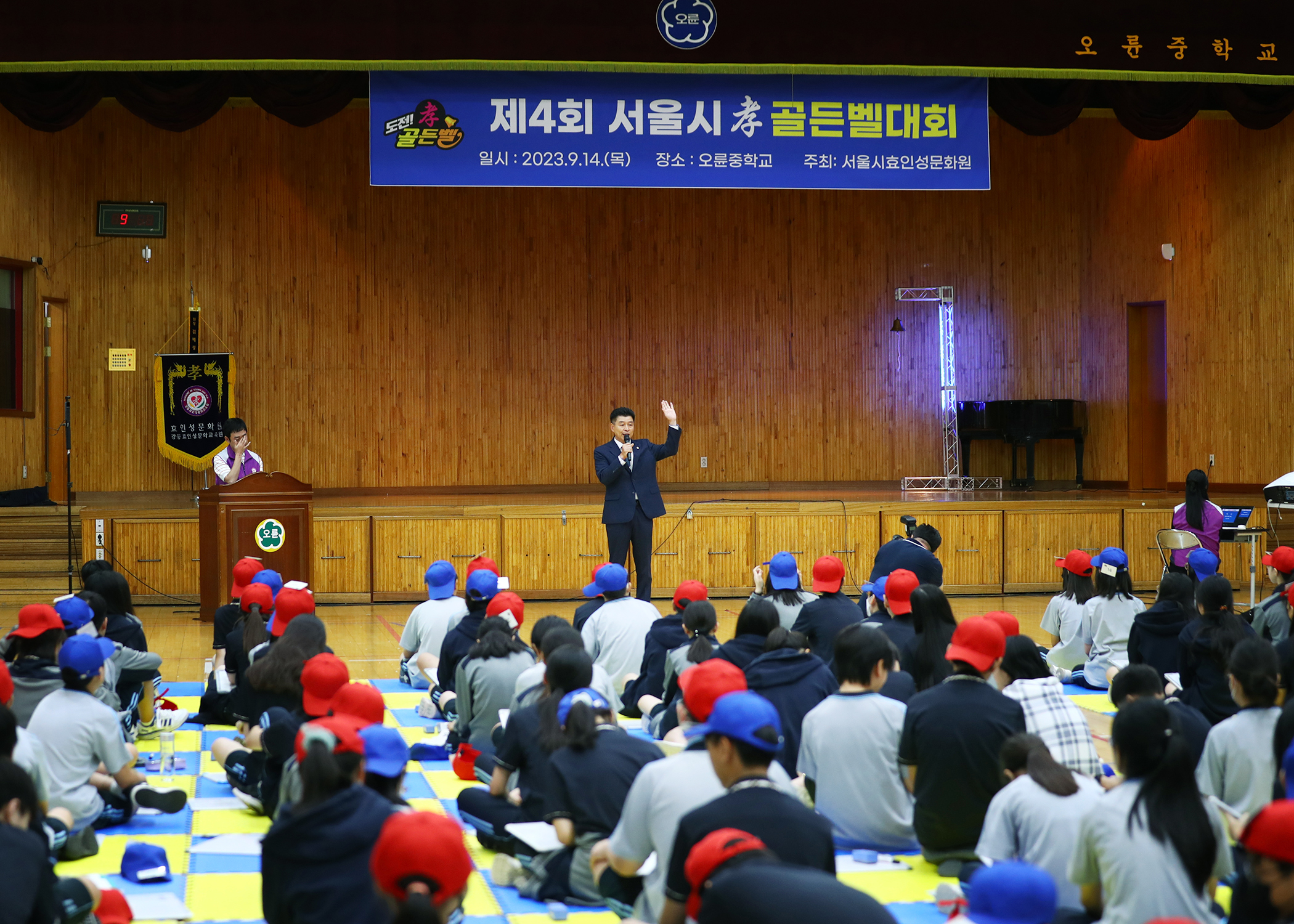 제4회 서울시 효 골든벨 대회 - 3