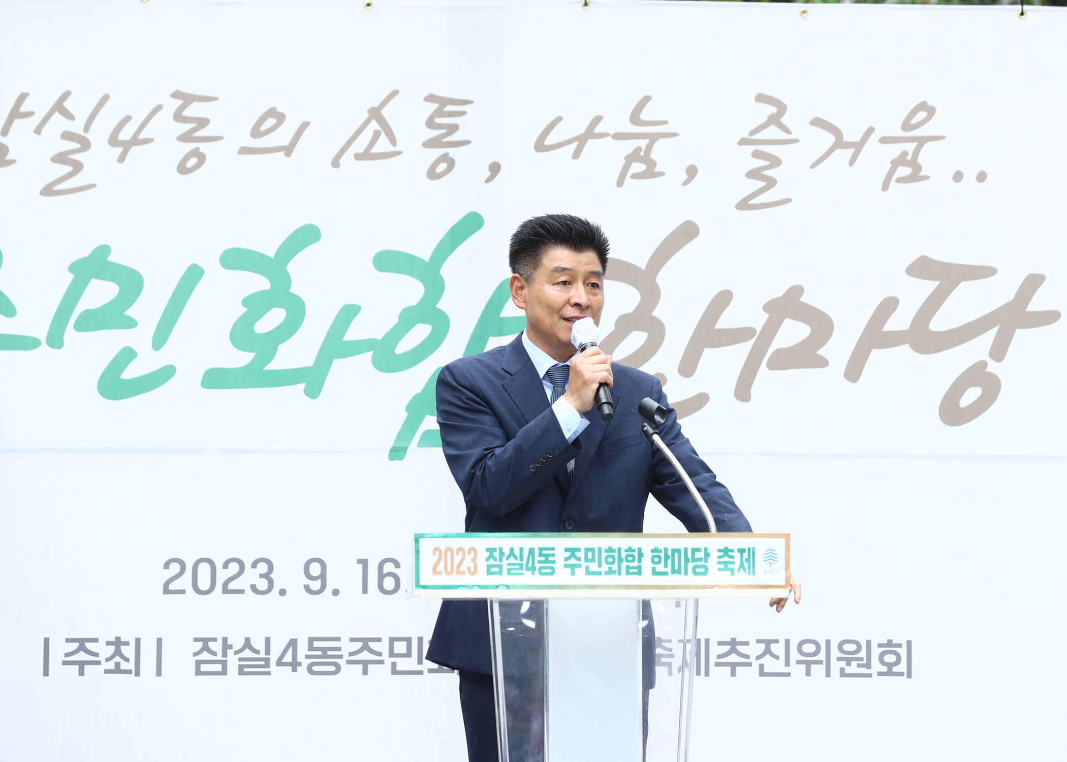 2023 잠실4동 주민화합한마당축제 - 1