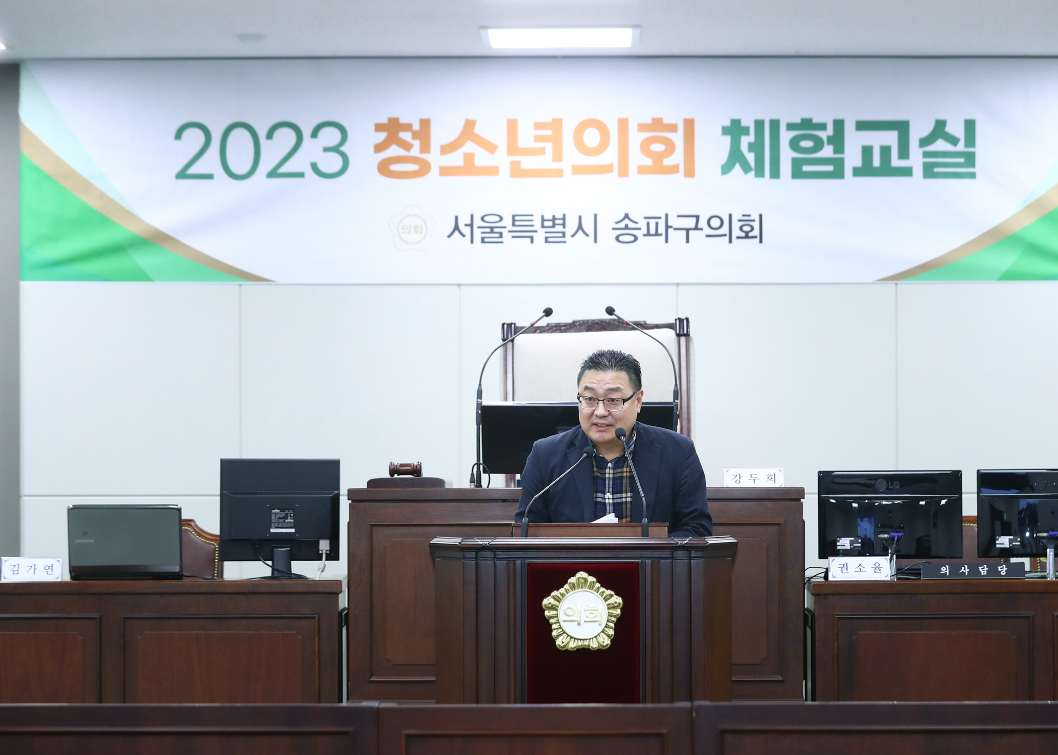 송파구 아동, 청소년참여위원회 - 1