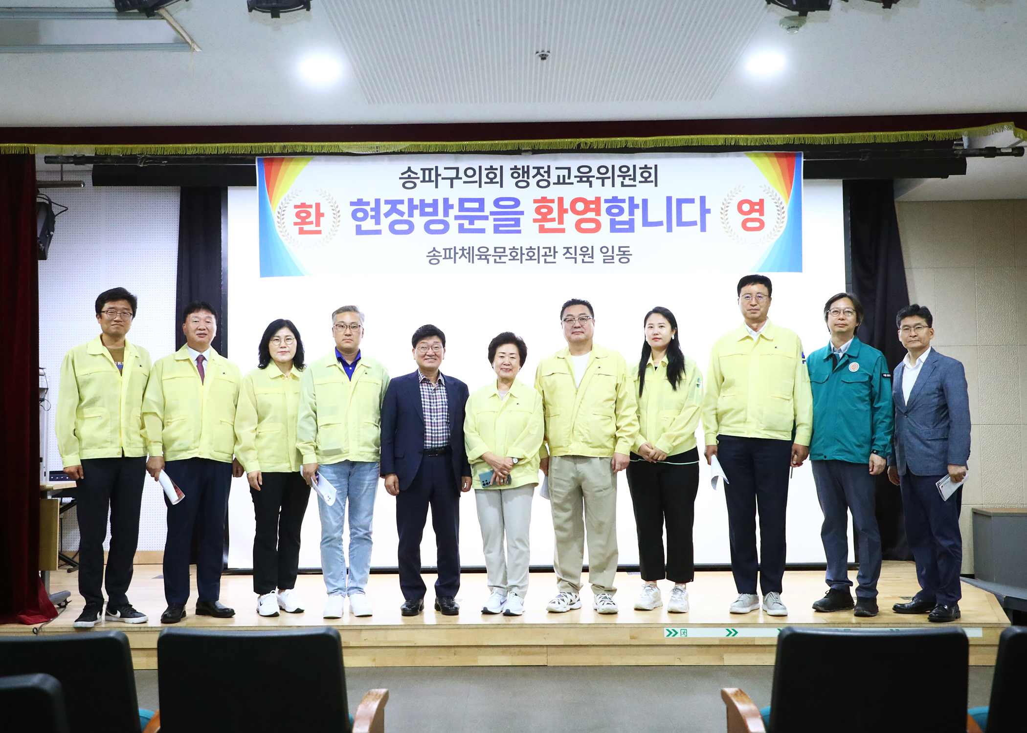 송파체육문화회관 현장방문 - 2