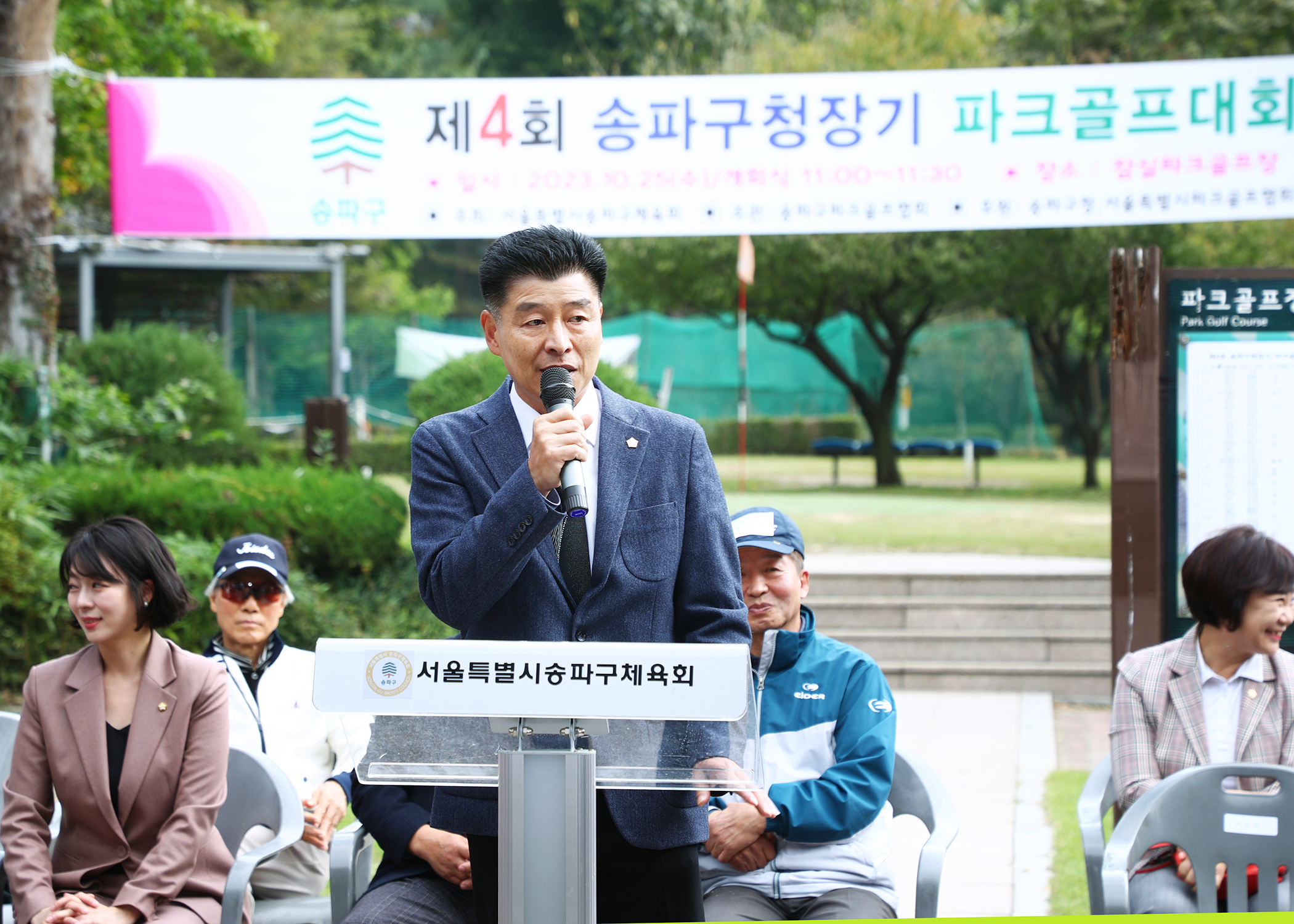 제4회 송파구청장기 파크골프대회 - 2