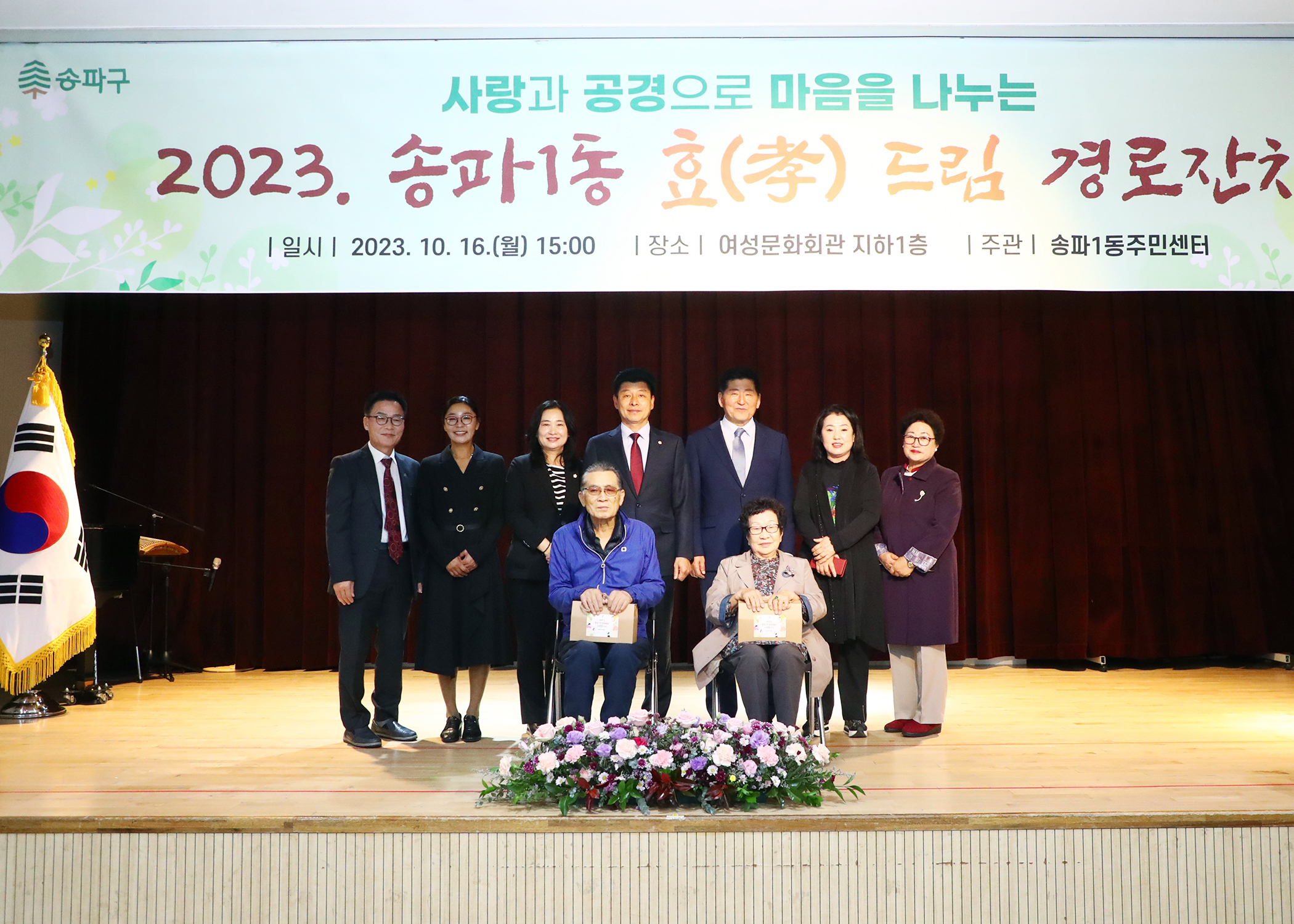 2023 송파1동 효드림 경로잔치 - 3