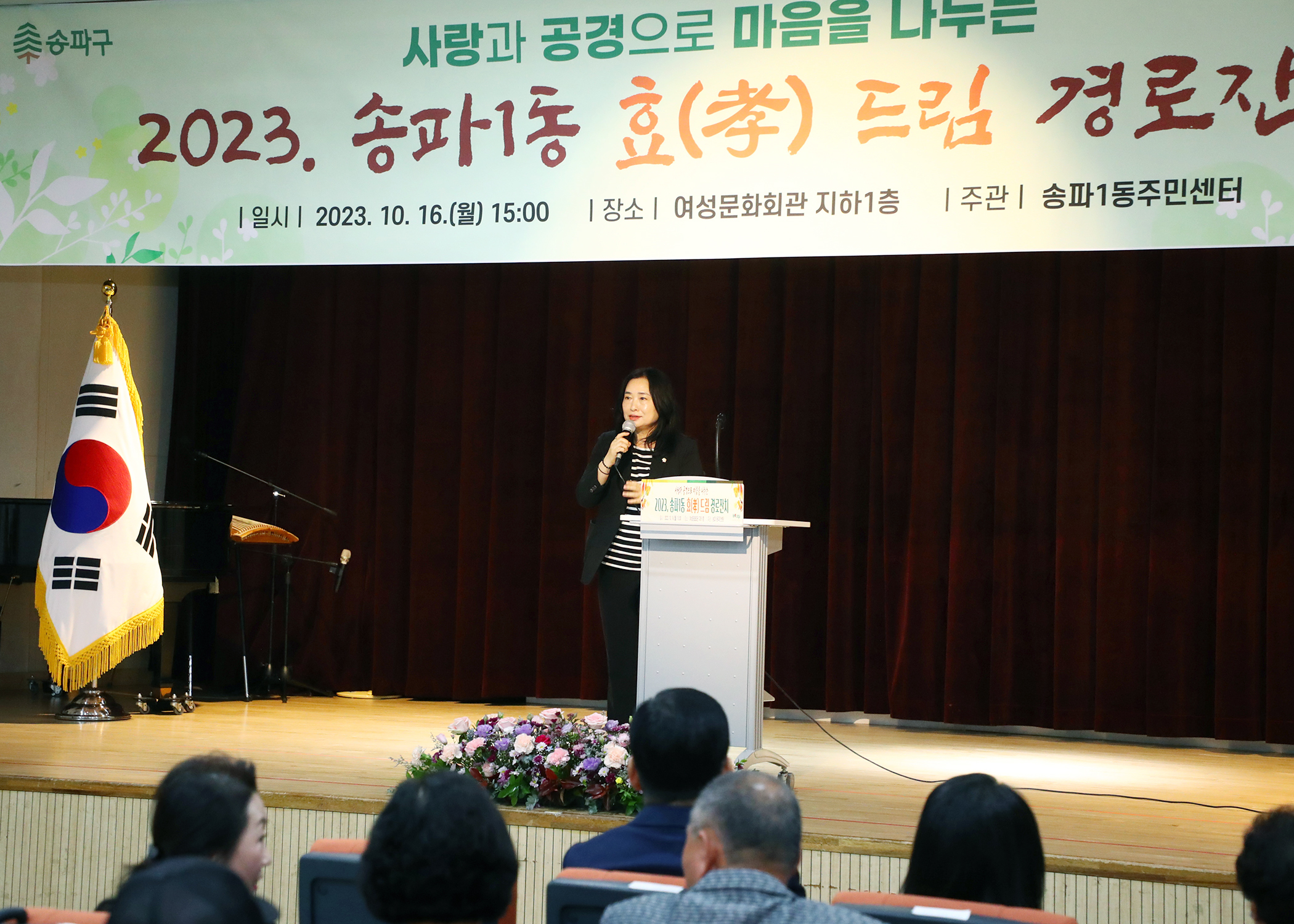 2023 송파1동 효드림 경로잔치 - 3