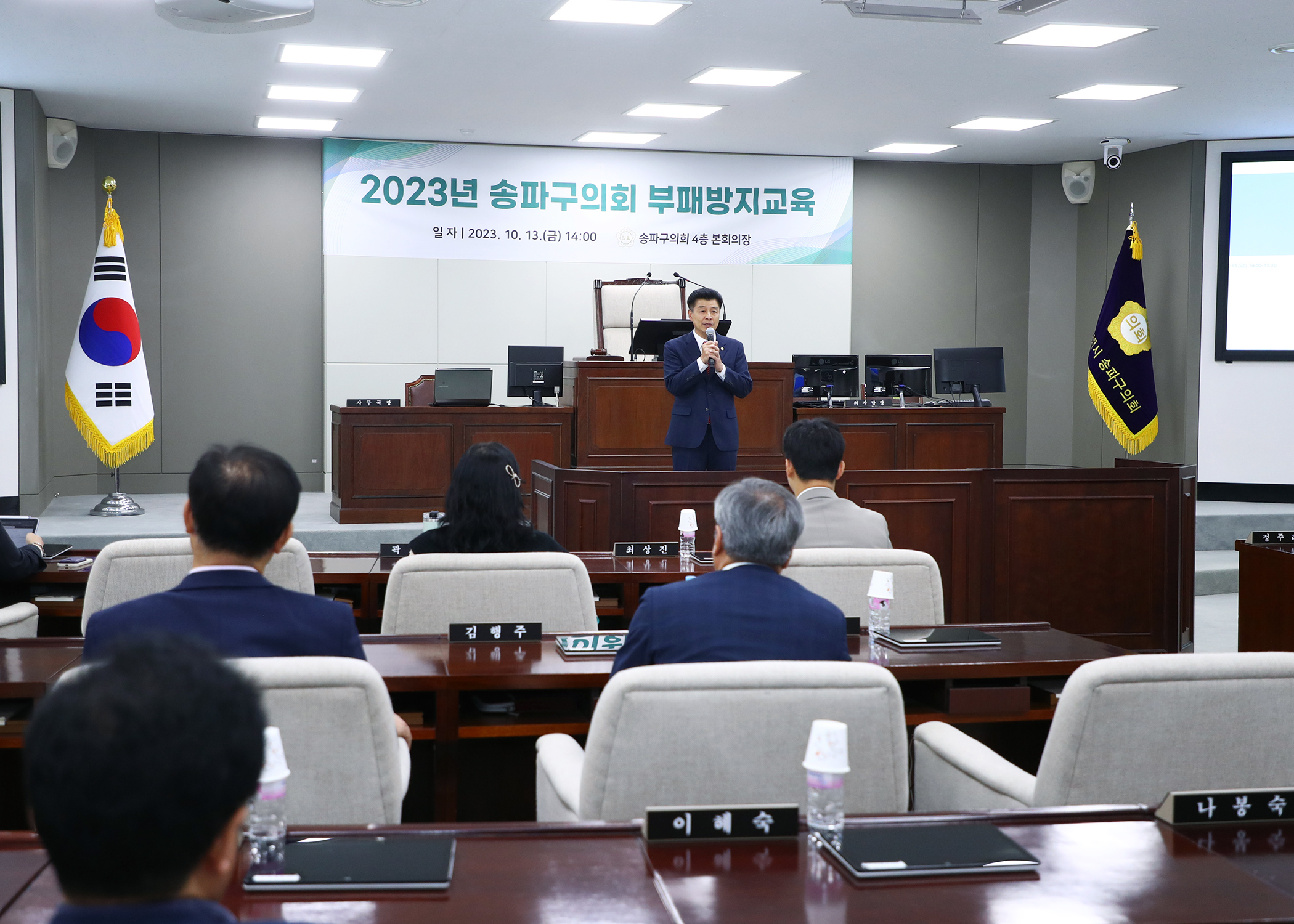 2023년 송파구의회 부패방지교육 - 2