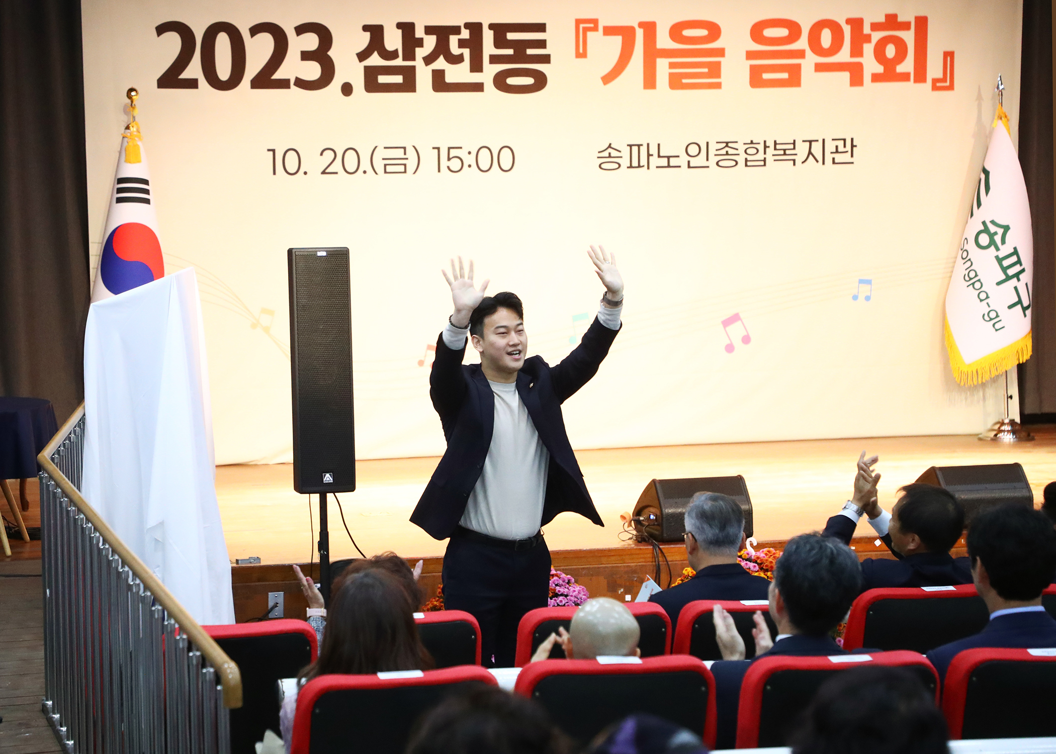 2023 삼전동 가을 음악회 - 2