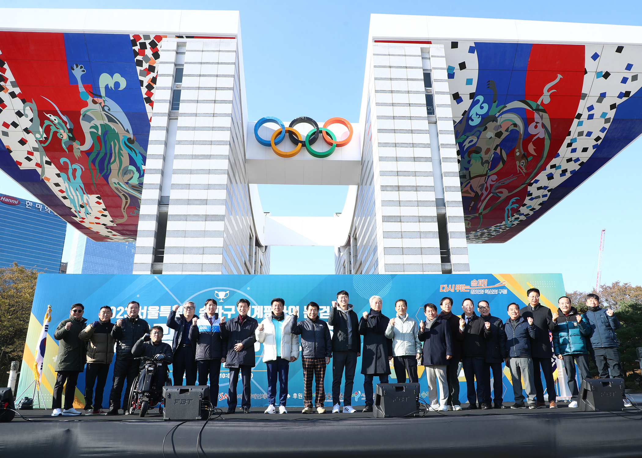 2023 송파구 세계평화의 문 걷기 및 어울림 체육대회 - 5