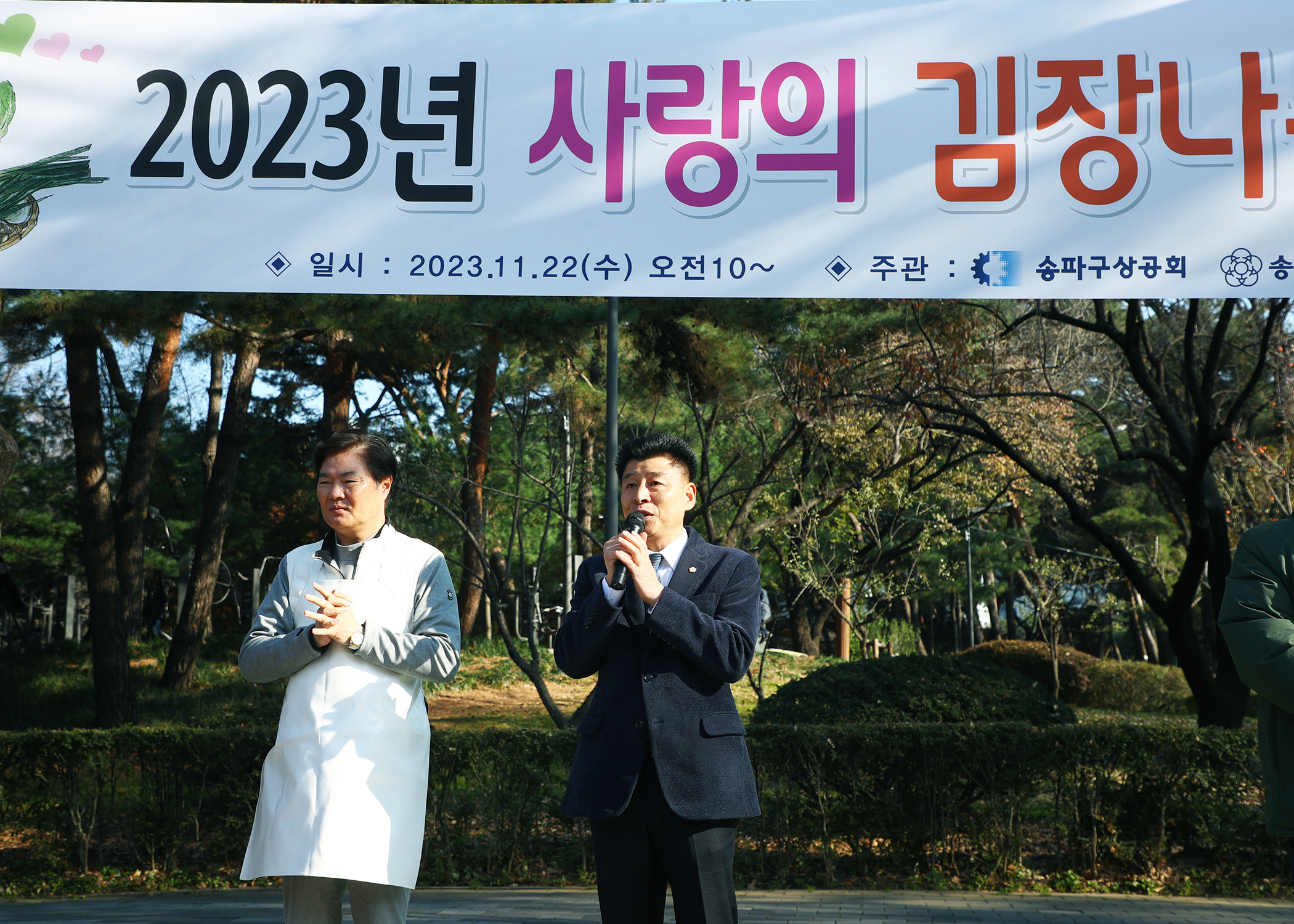 2023년 사랑의 김장나눔 봉사 - 2