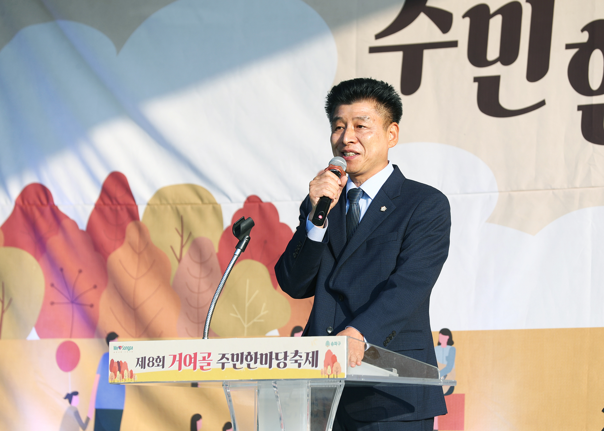 제8회 거여골 주민한마당 축제 - 1