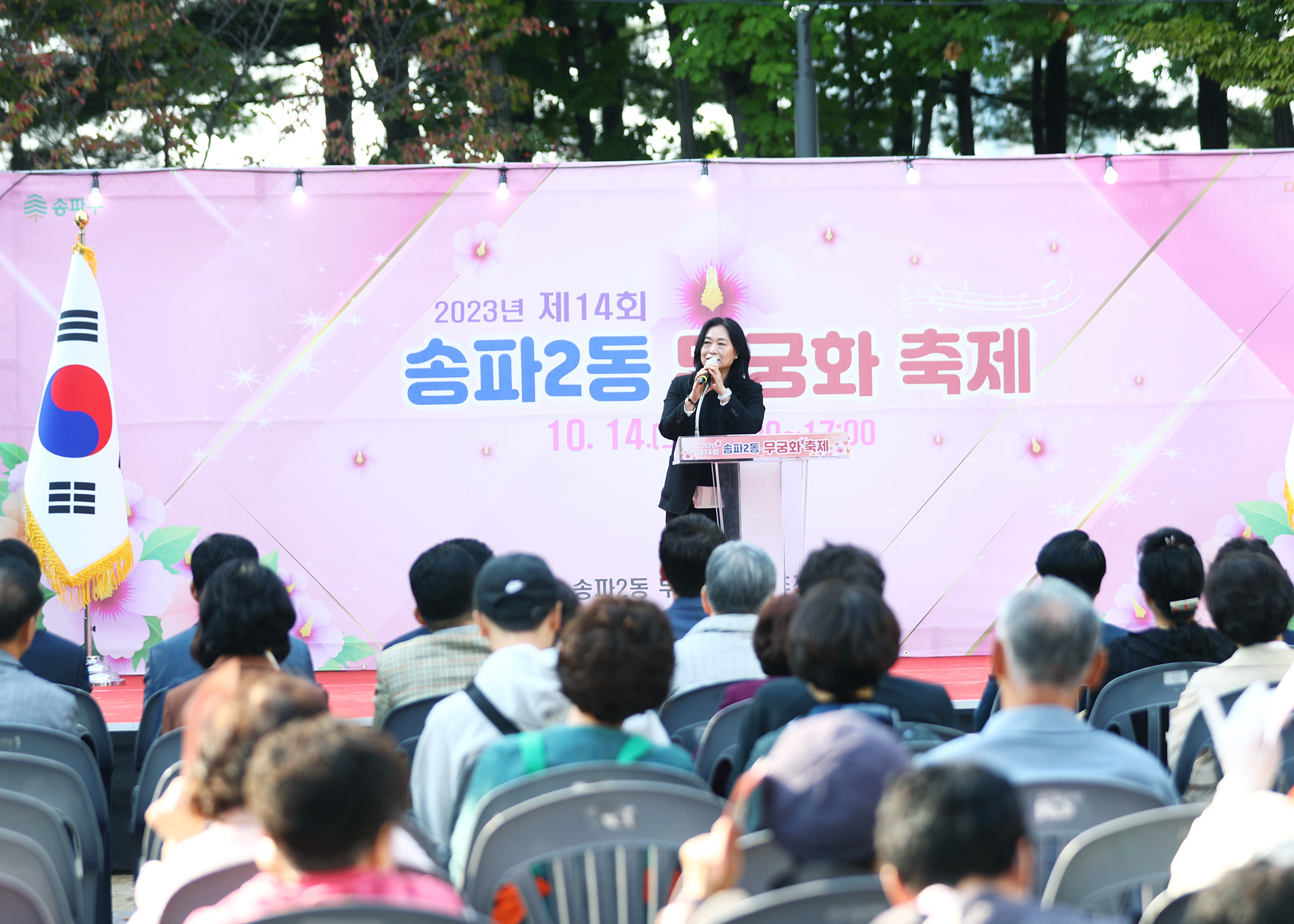 제14회 송파2동 무궁화 축제 - 3