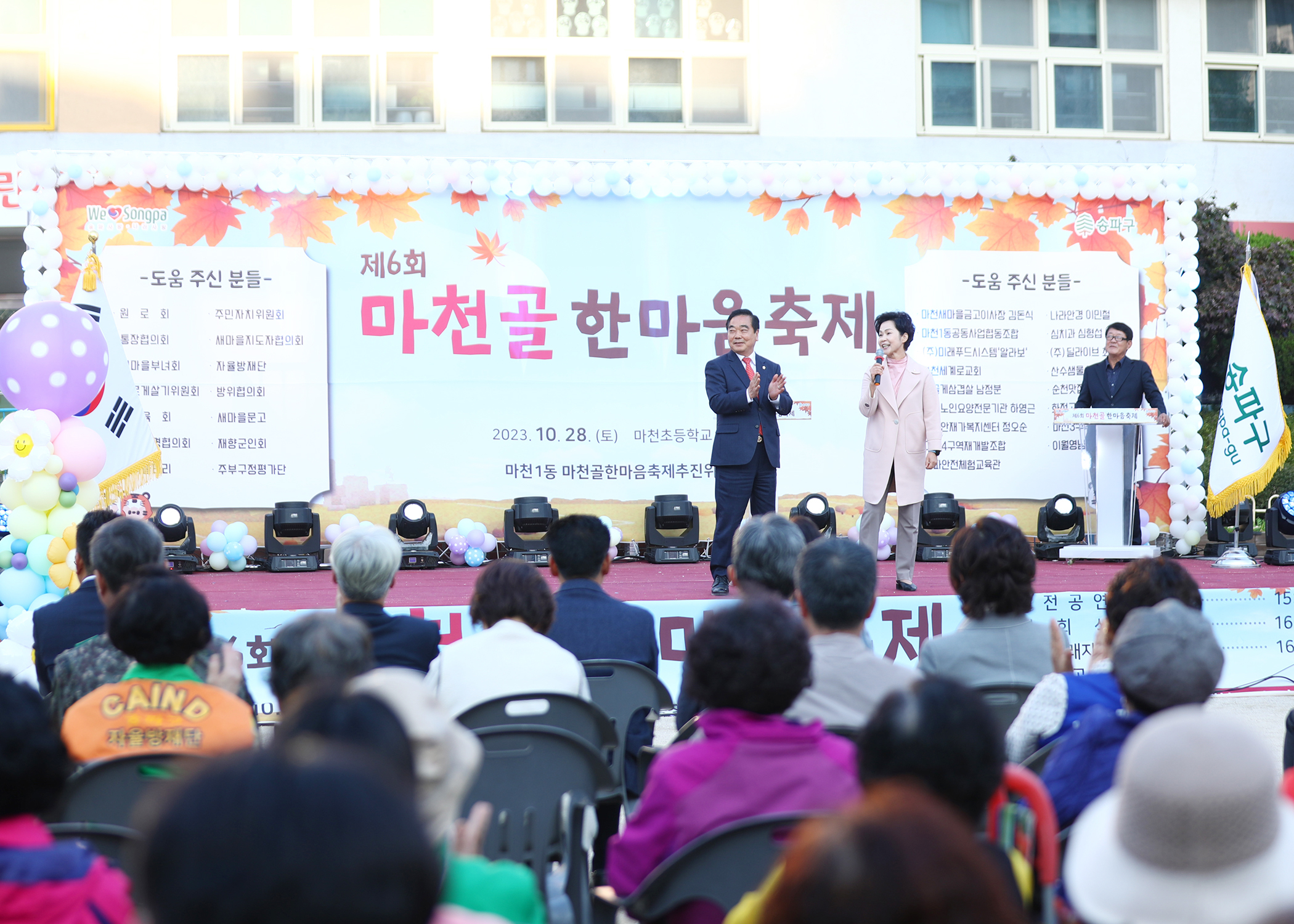 제6회 마천골 한마음축제 - 3