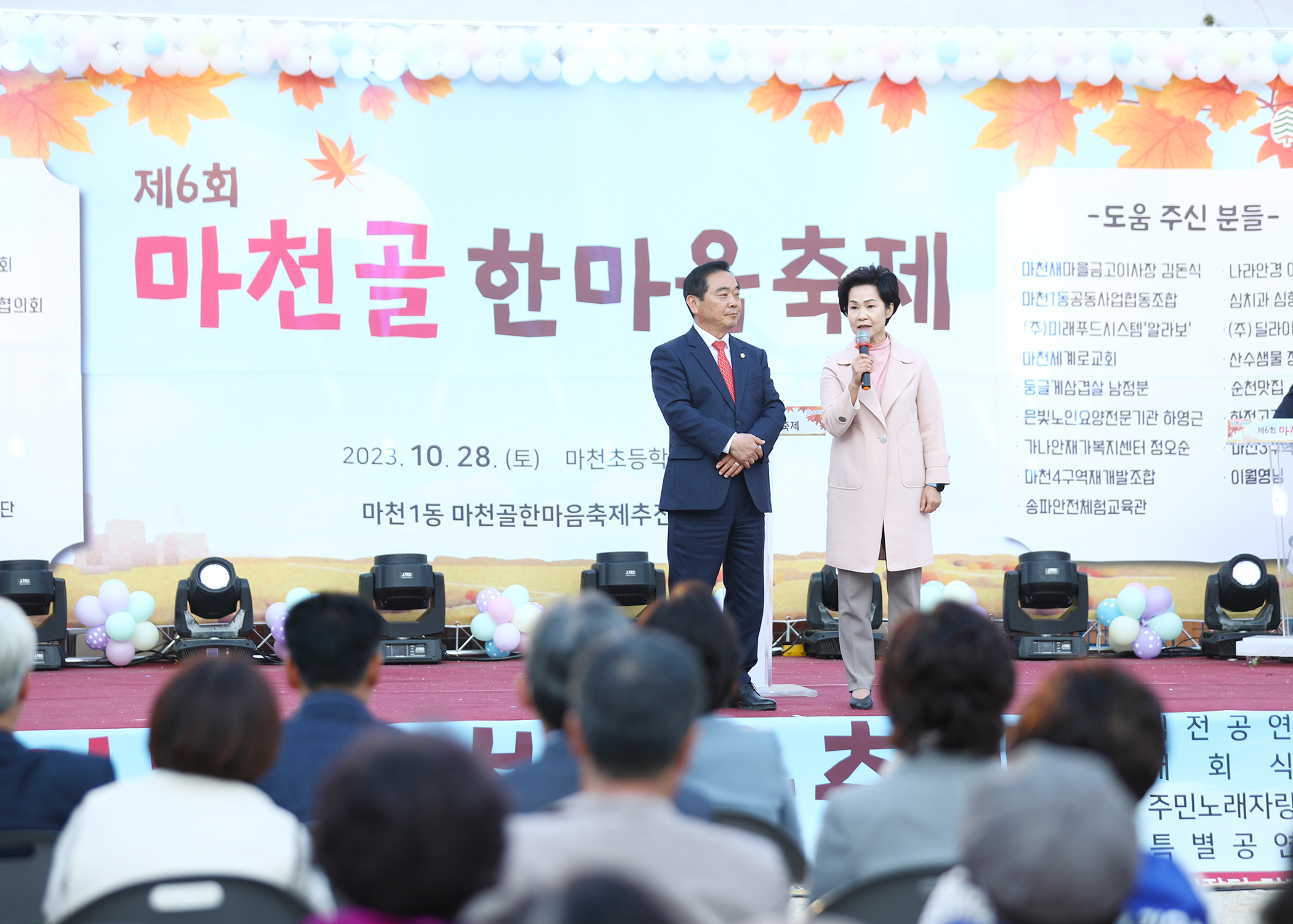 제6회 마천골 한마음축제 - 4