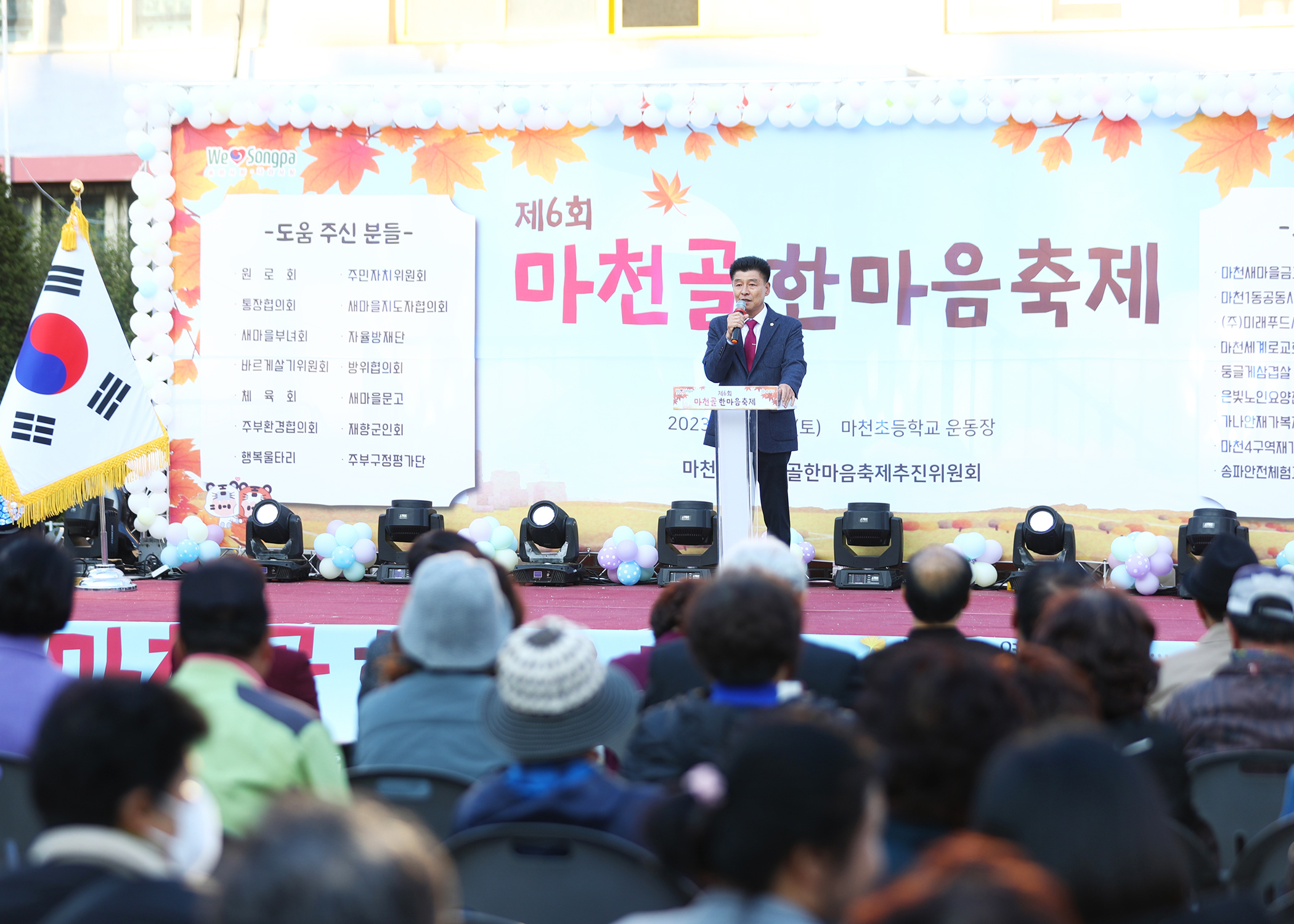 제6회 마천골 한마음축제 - 1