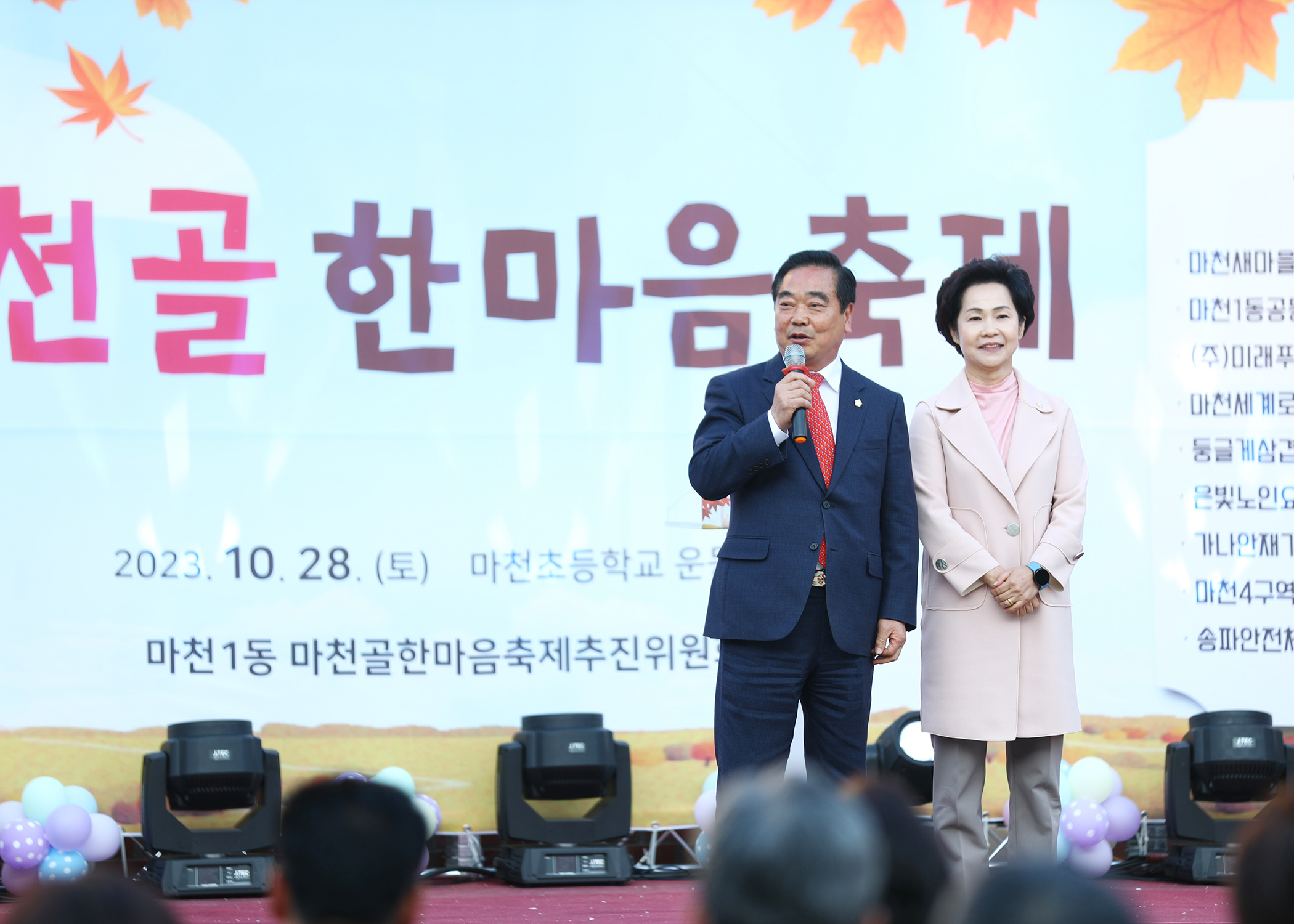 제6회 마천골 한마음축제 - 2