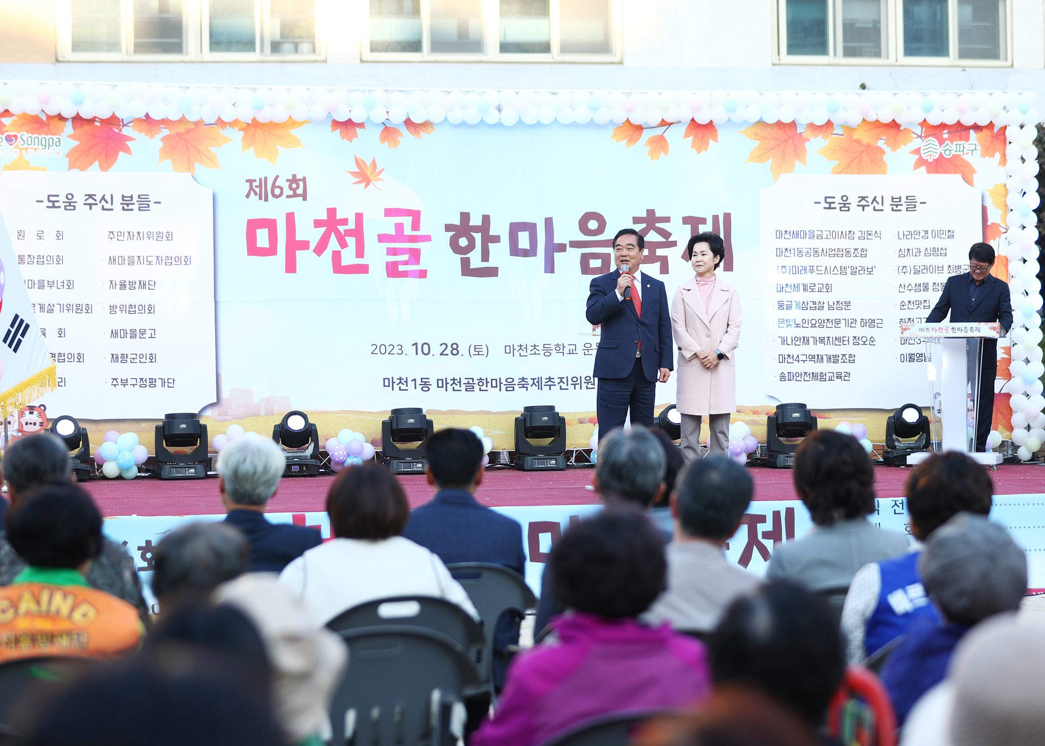 제6회 마천골 한마음축제 - 3