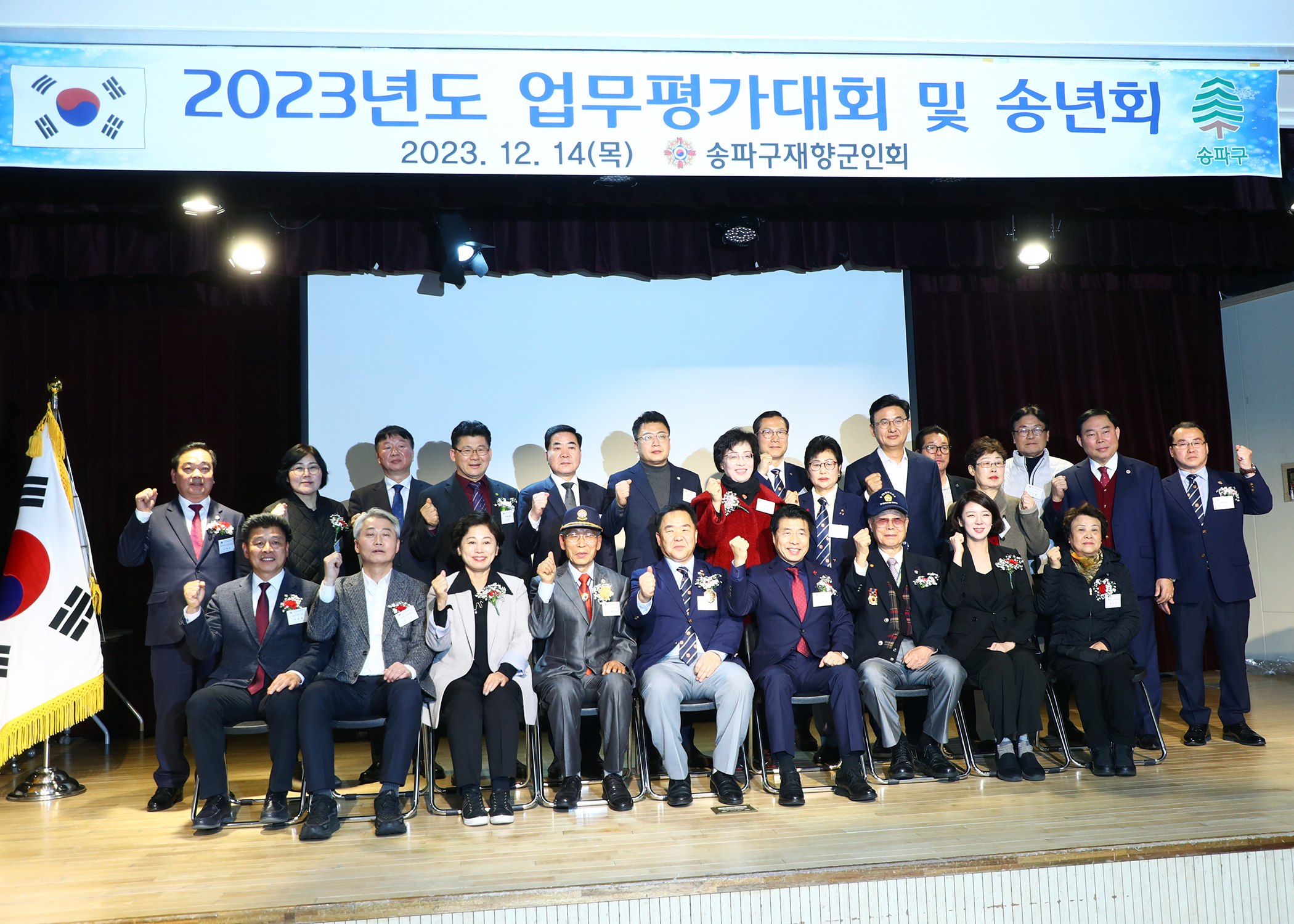 재향군인회 2023년도 업무평가대회 및 송년회 - 1