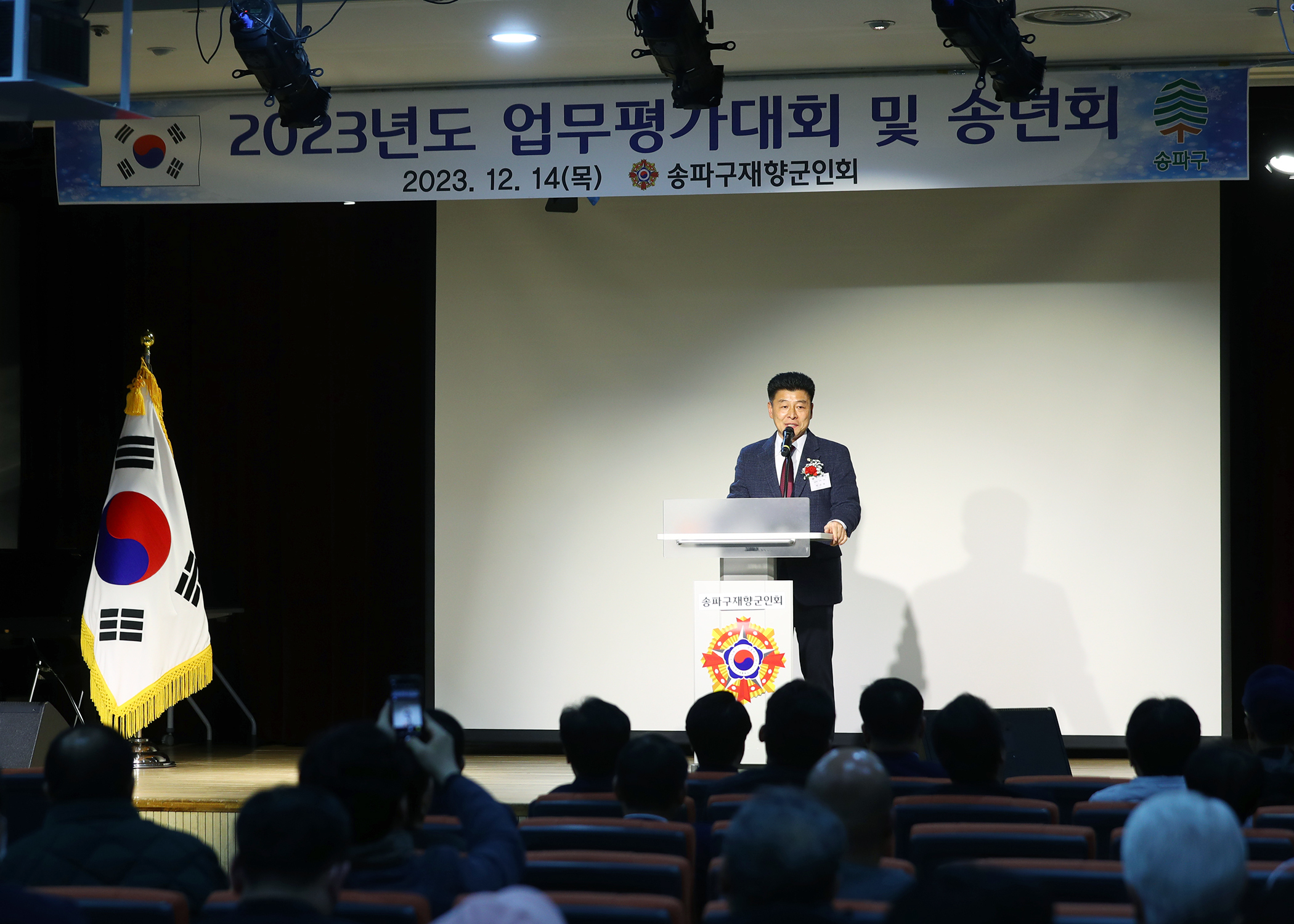 재향군인회 2023년도 업무평가대회 및 송년회 - 8