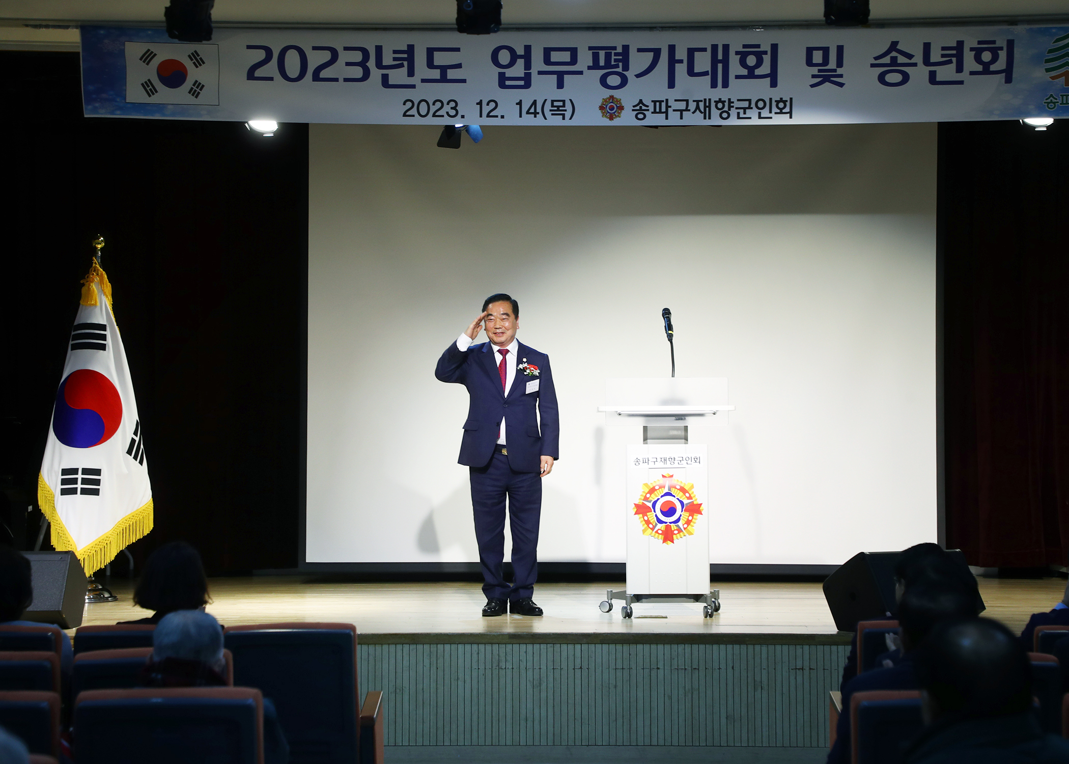 재향군인회2023년도 업무평가대회 및 송년회 - 4