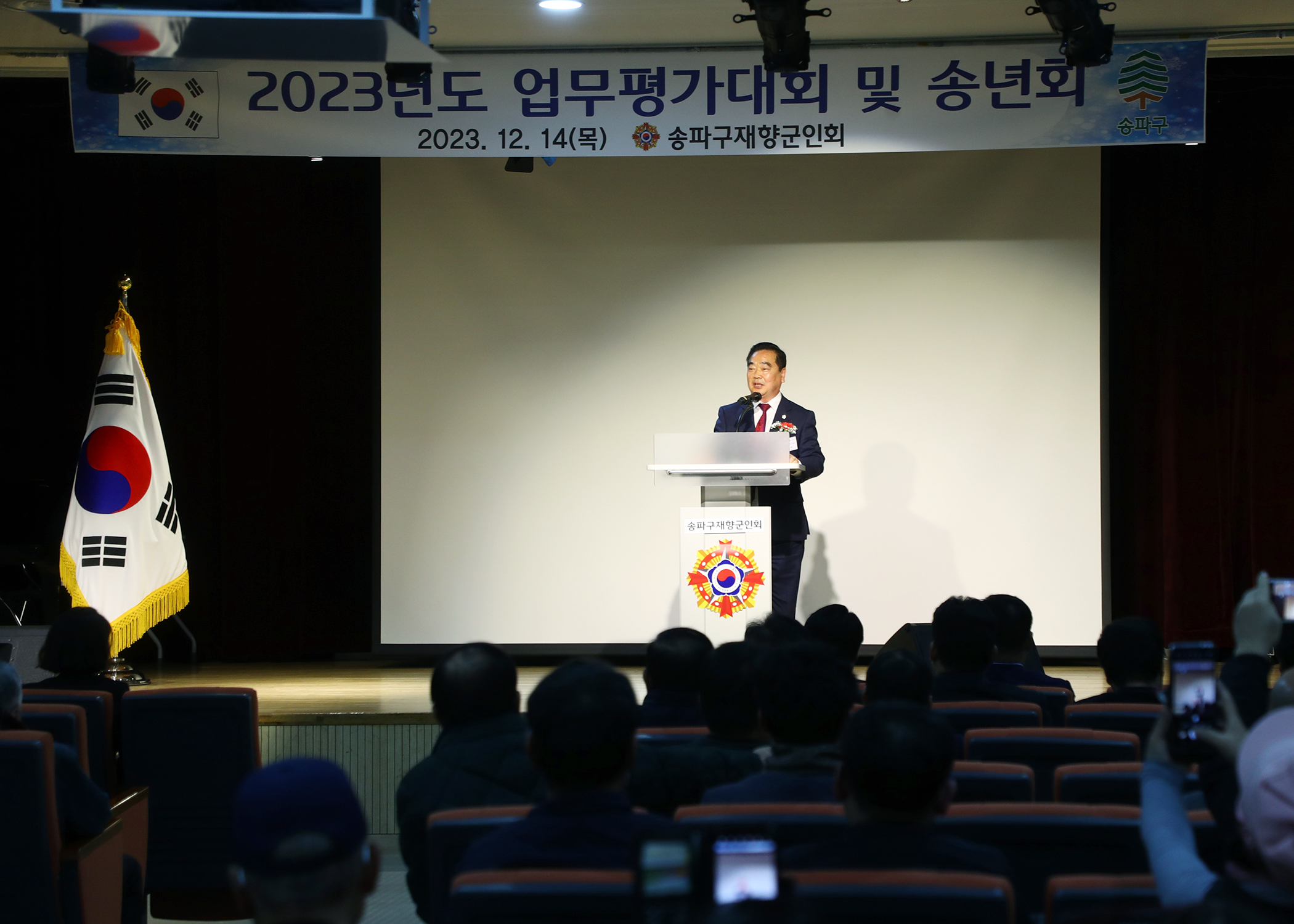 재향군인회2023년도 업무평가대회 및 송년회 - 5