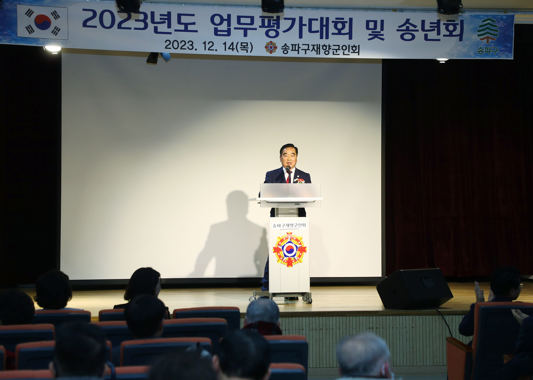 재향군인회2023년도 업무평가대회 및 송년회 - 6