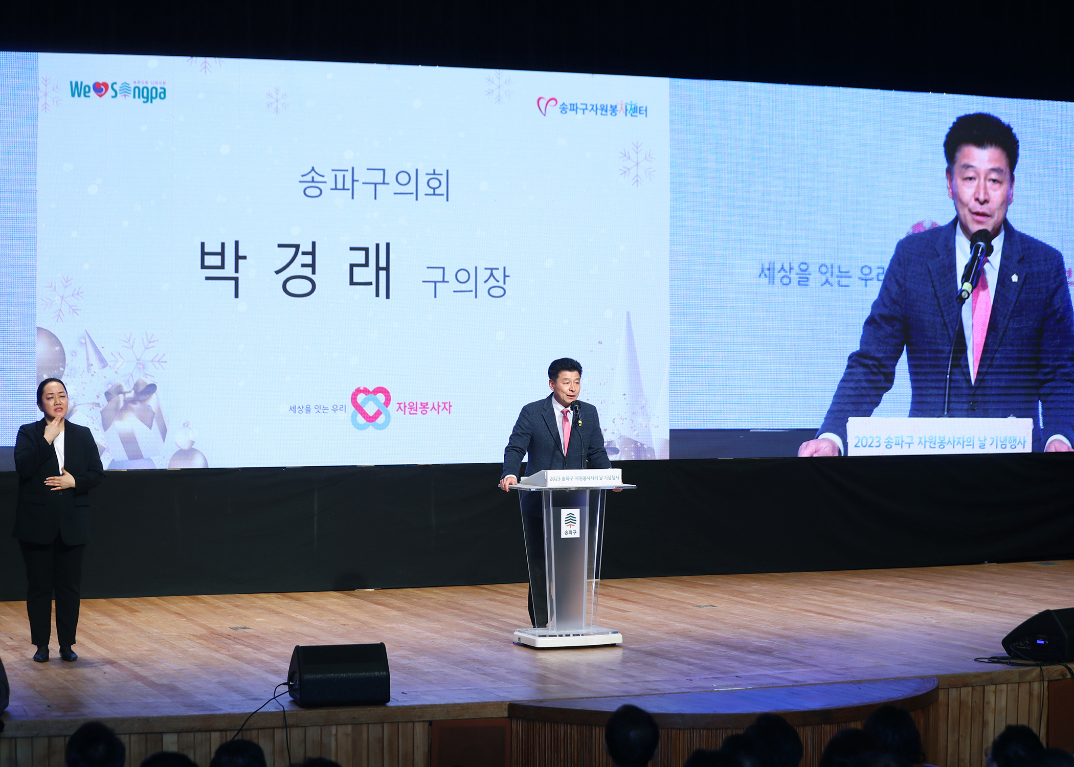 2023년 송파구 자원봉사자의 날 기념행사 - 3