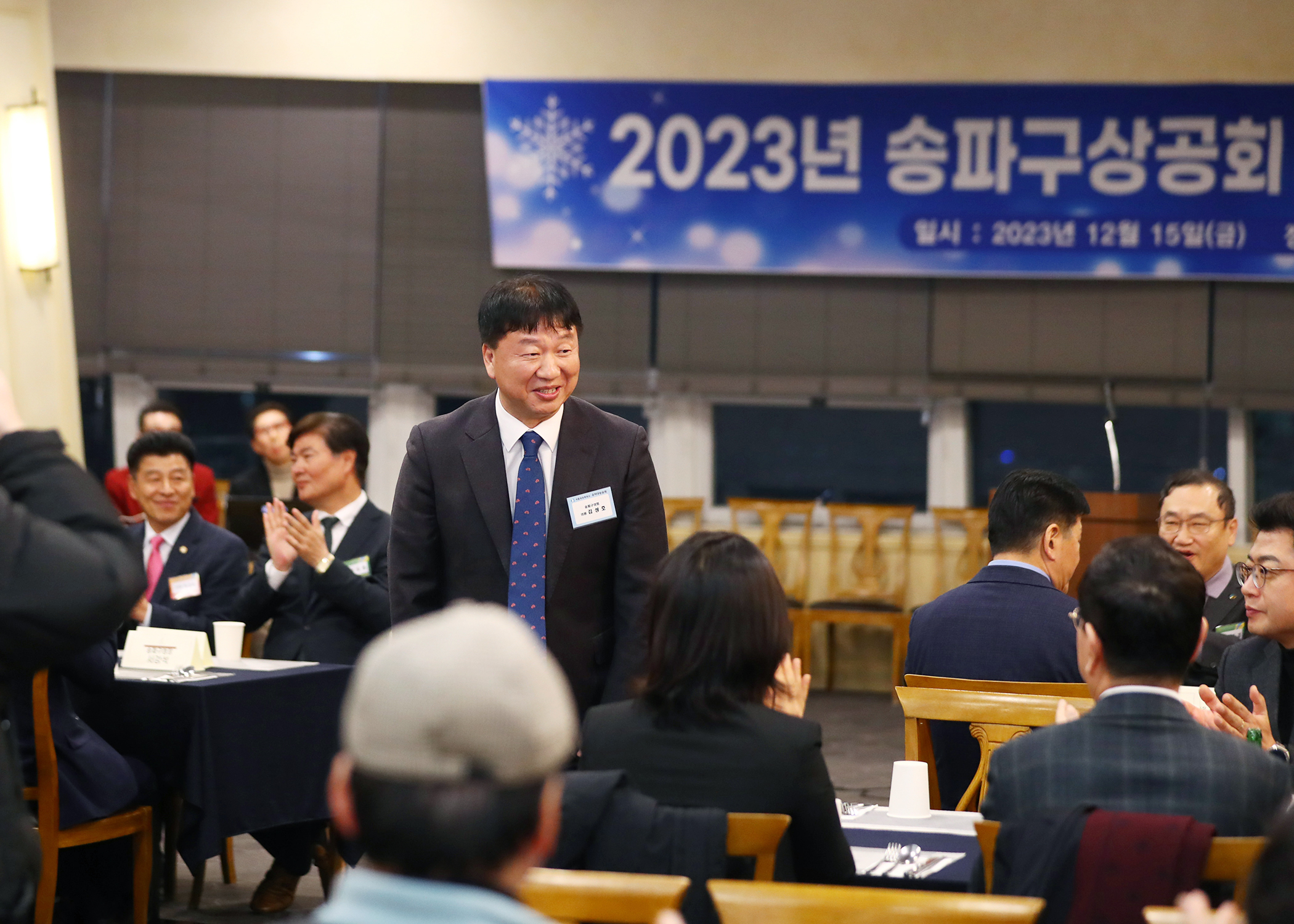 2023년 송파상공회 기업인 송년의 밤 - 1