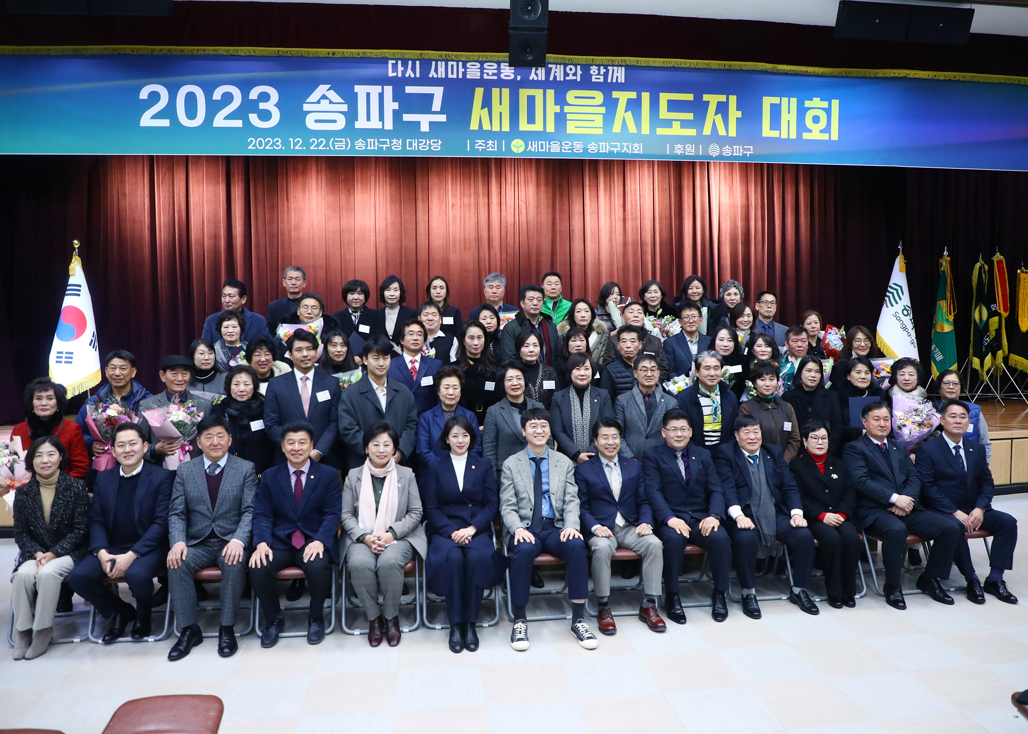 2023 송파구 새마을지도자 대회 - 4