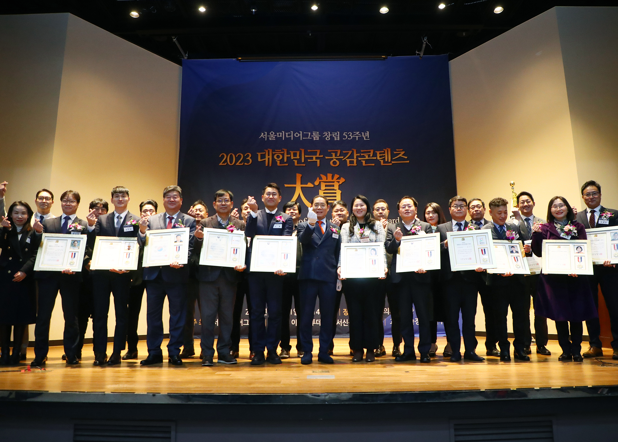 2023 대한민국 공감콘텐츠 대상 수상 - 15