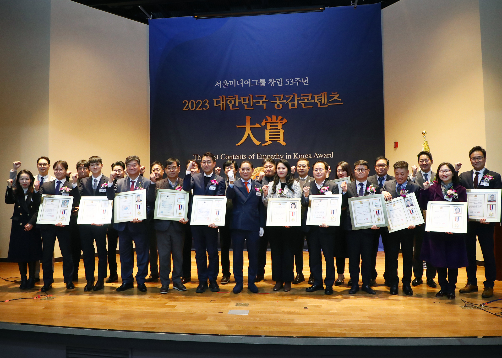 2023 대한민국 공감콘텐츠 대상 수상 - 14