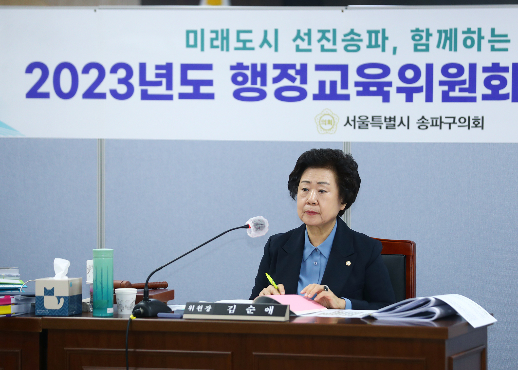 2023행정사무감사 - 1