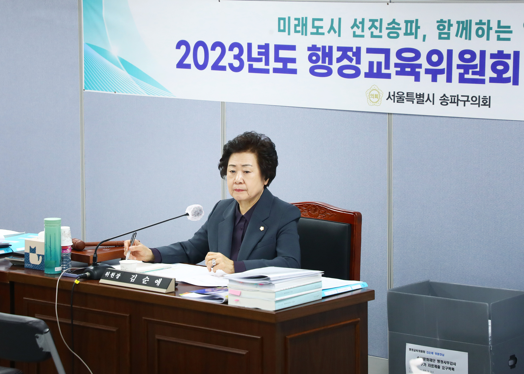 2023행정사무감사 - 2