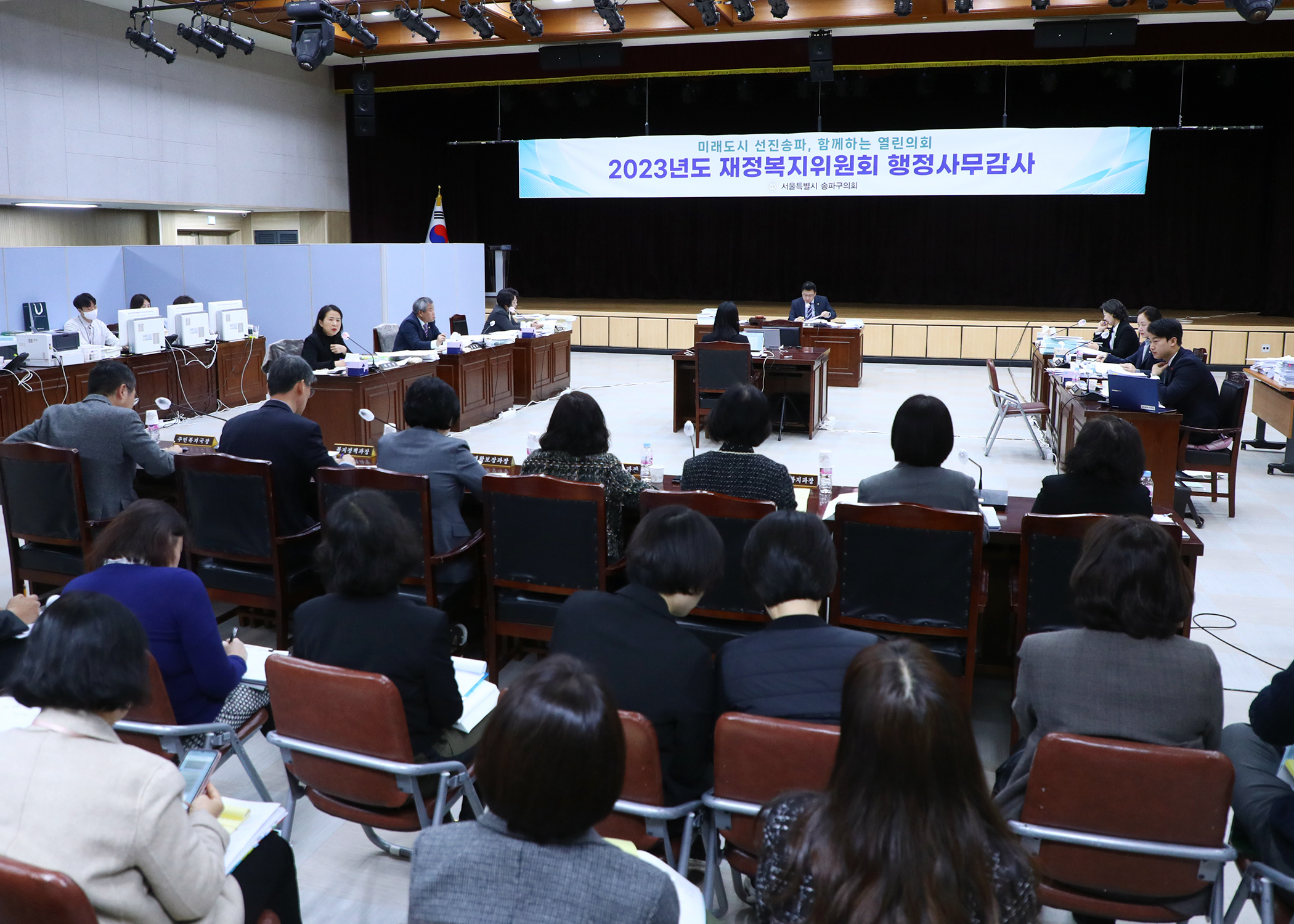 2023행정사무감사 - 4