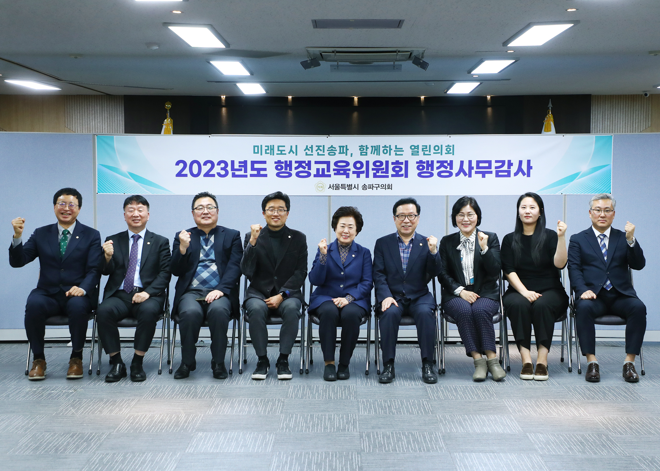 2023행정사무감사 - 1