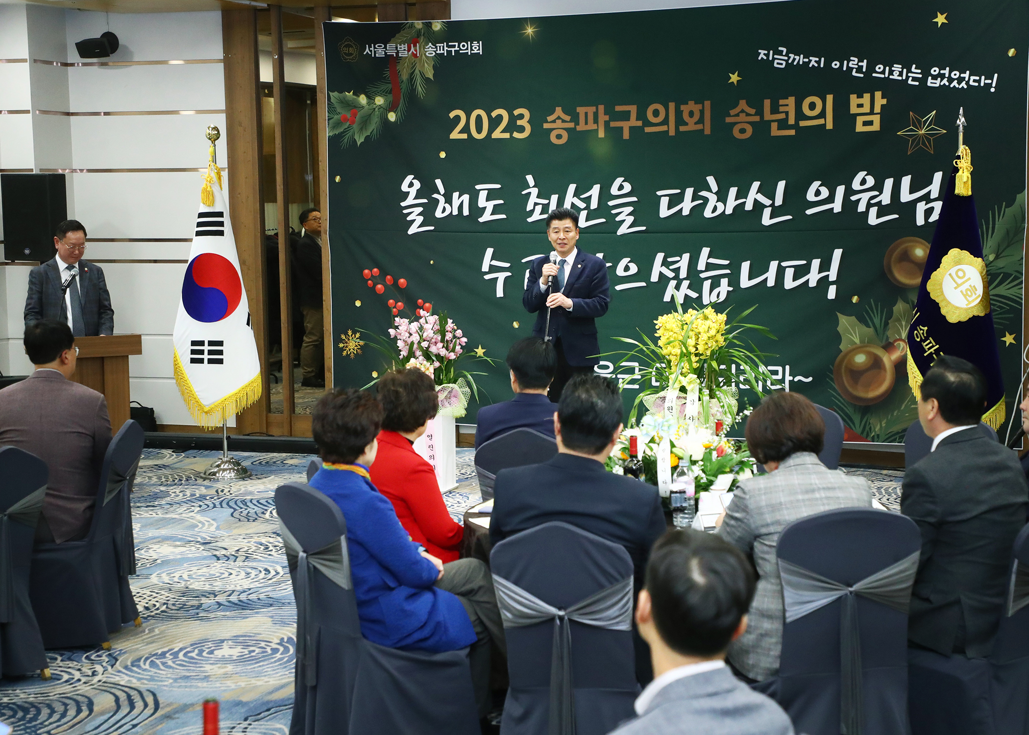 2023년 송파구의회 송년의 밤 - 6