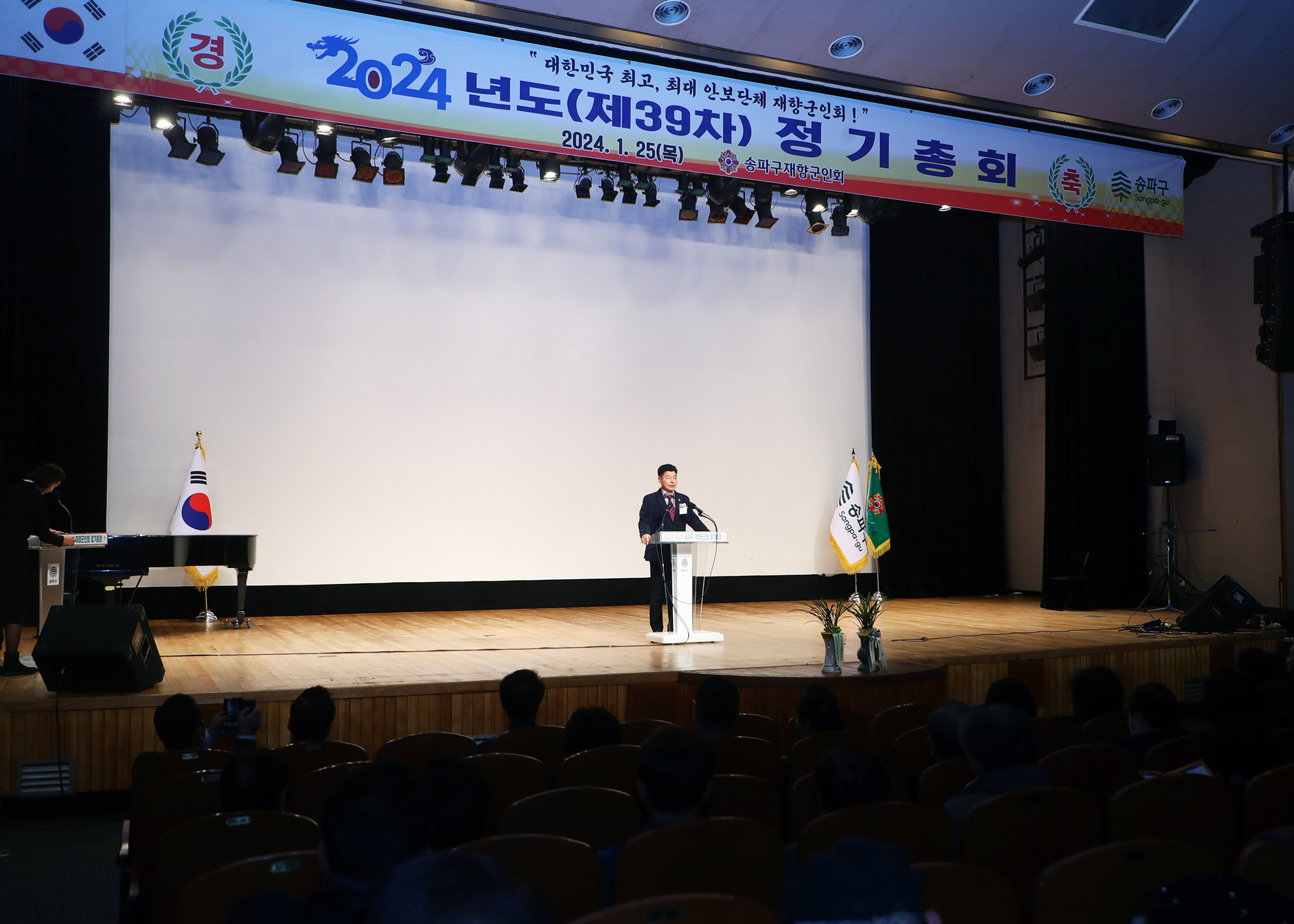 2024년도 송파구 재향군인회 정기총회 - 7