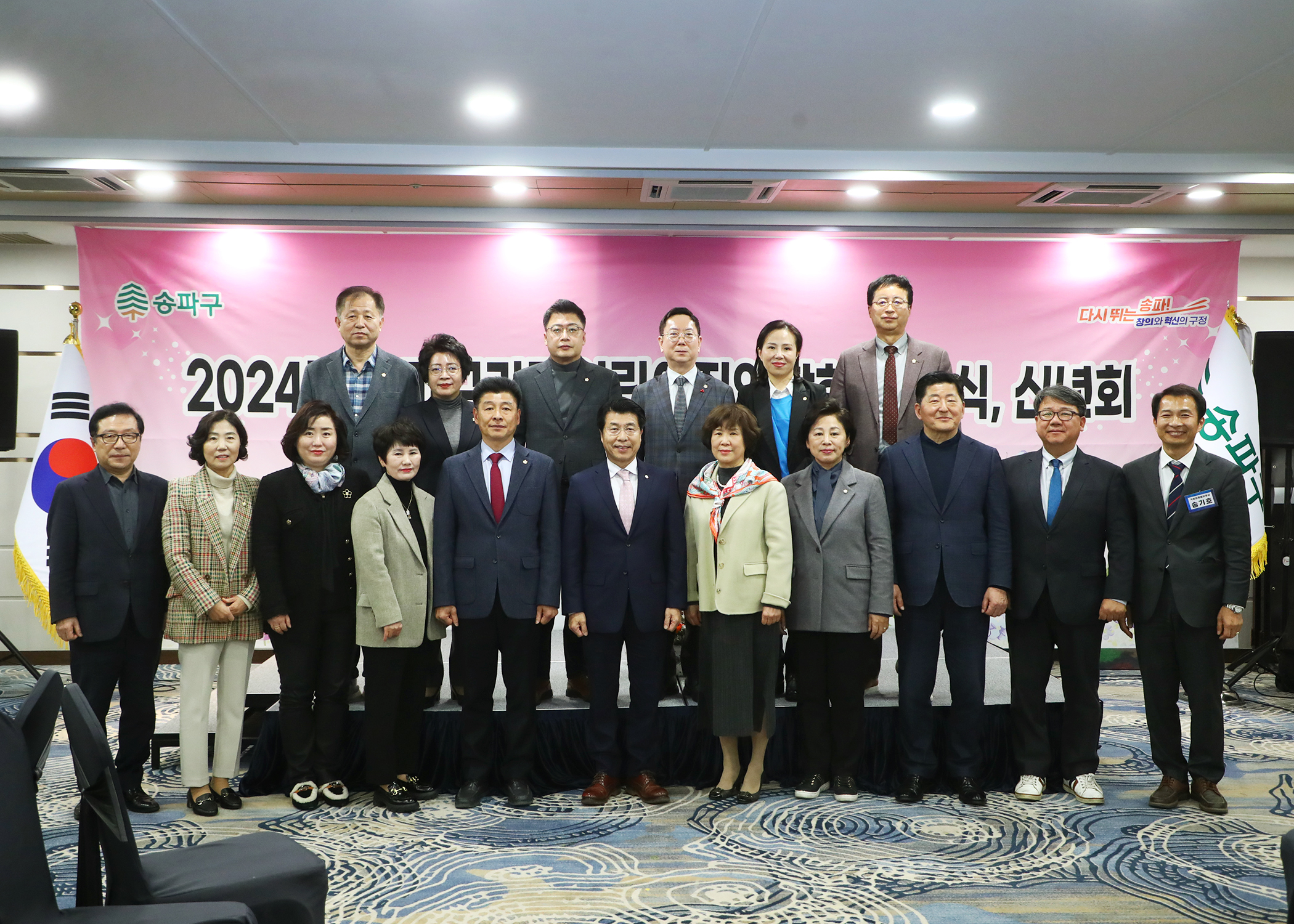 2024년 송파구가정어린이집연합회 취임식, 신년회 - 3