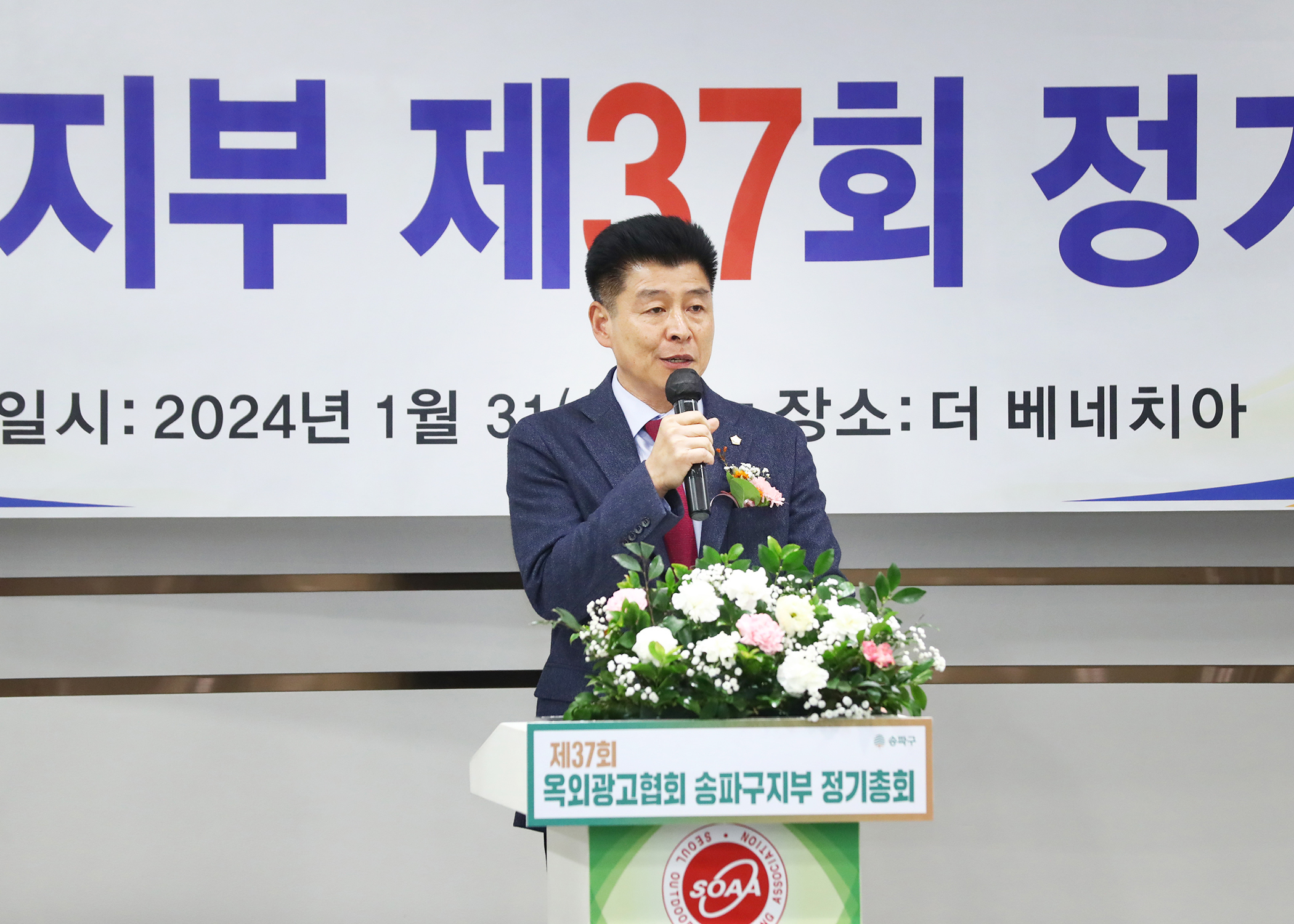 서울특별시 옥외광고협회 송파구지부 제37회 정기총회 - 1