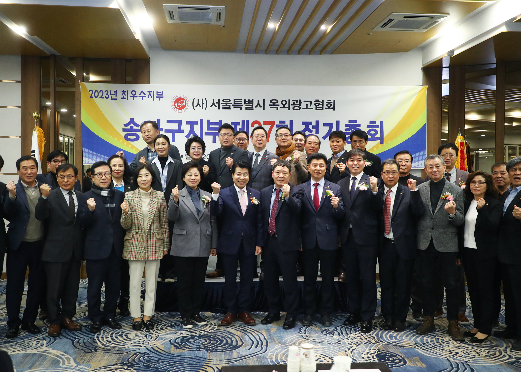 서울특별시 옥외광고협회 송파구지부 제37회 정기총회 - 3