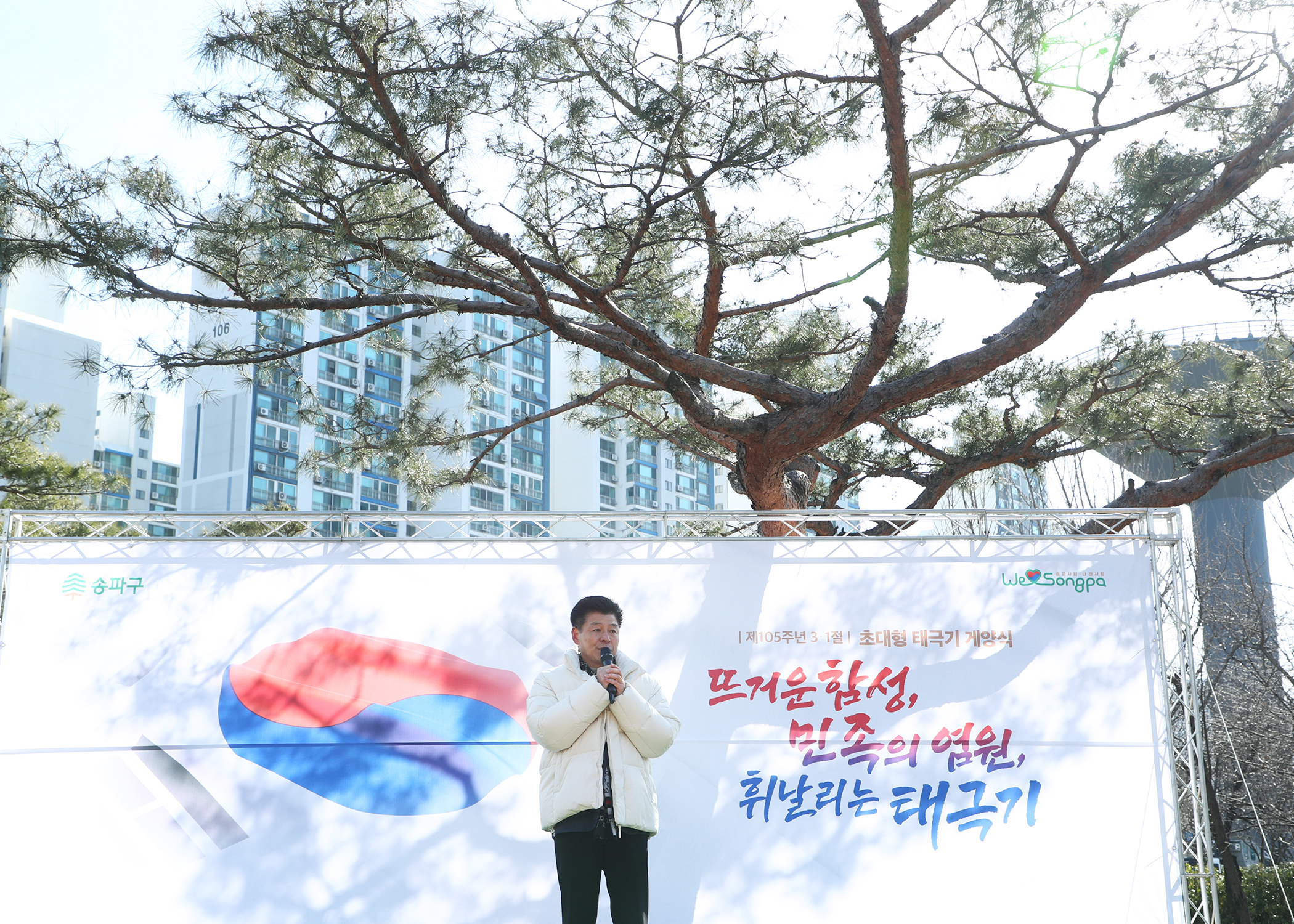 3.1절 초대형 태극기 게양식 - 3