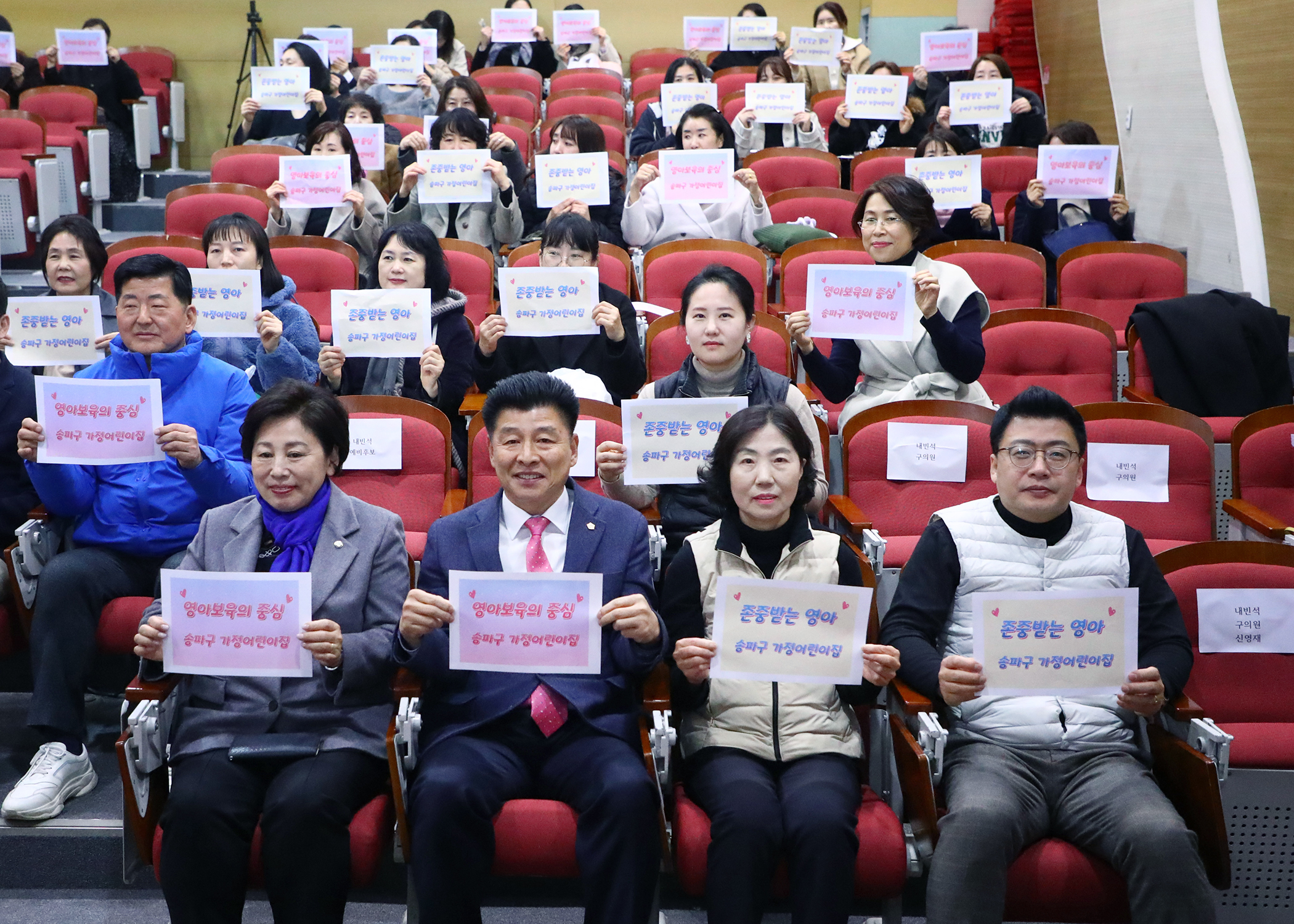 송파구 가정어린이집연합회 회장 이, 취임식 - 1