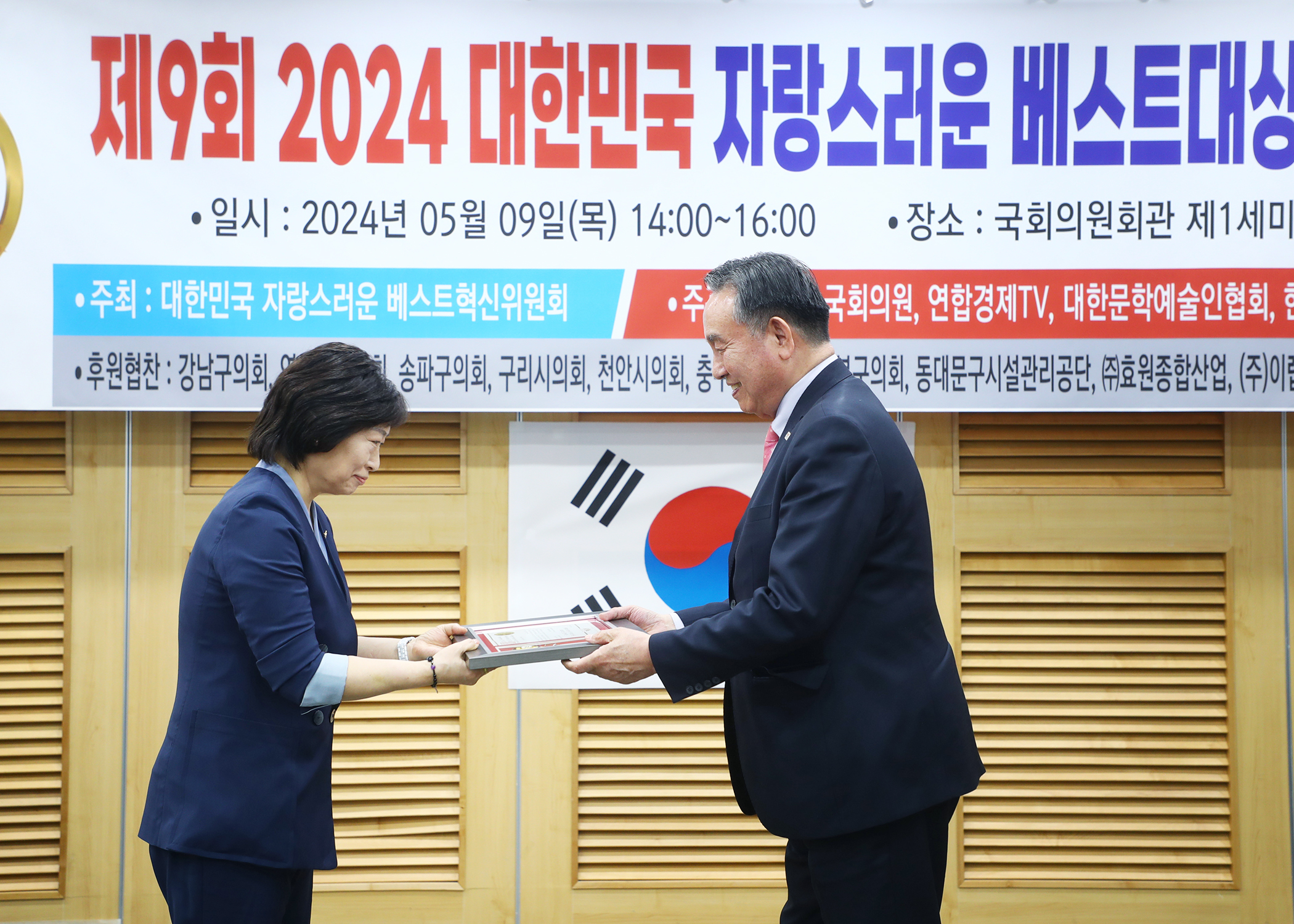 제9회 2024 대한민국 자랑스러운 베스트대상 시상식 - 3