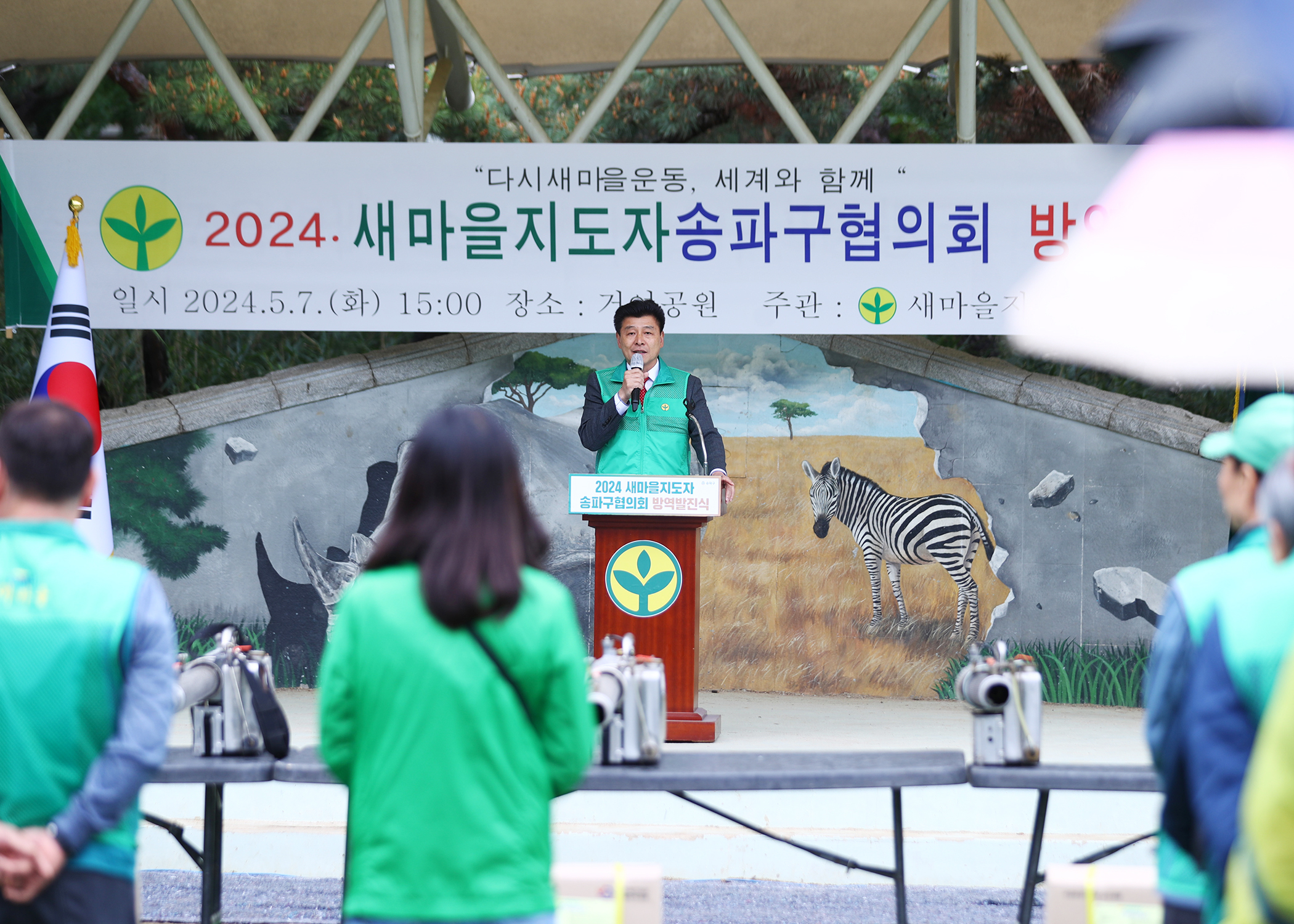 2024 새마을지도자 송파구협의회 방역 발진식 - 3