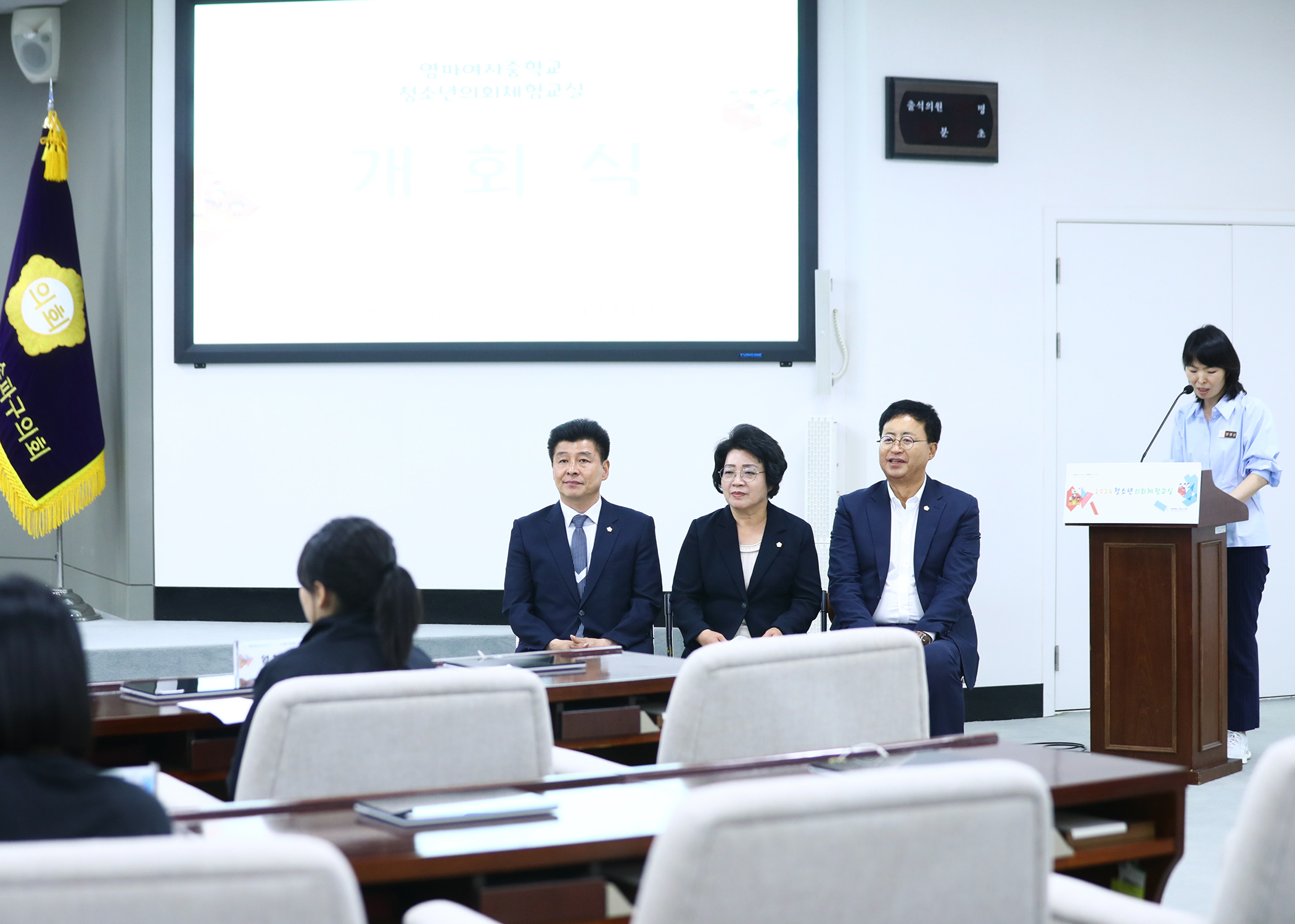 영파여자중학교 청소년의회체험교실 - 2